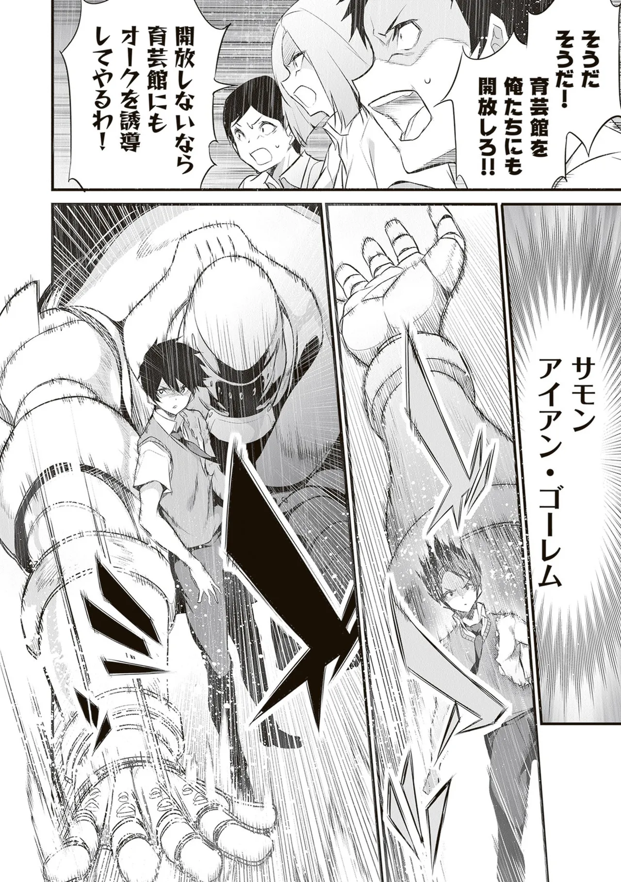 ぼくは異世界で付与魔法と召喚魔法を天秤にかける 第06巻 - Page 62