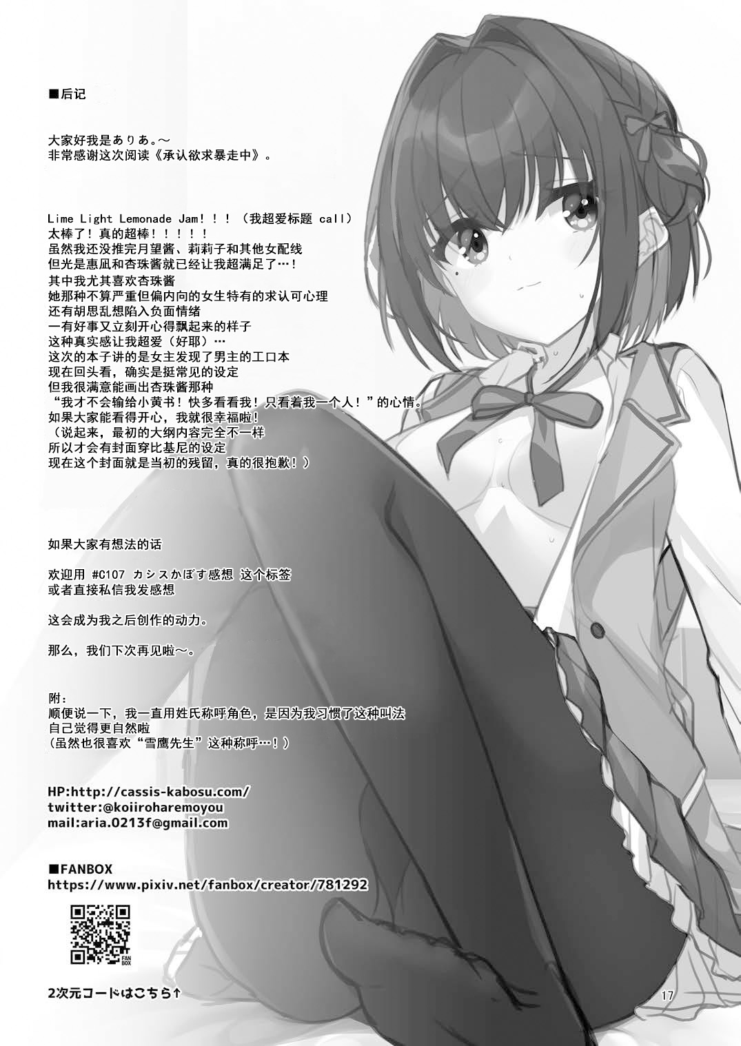 Shounin Yokkyuu Bousou Now! | 承认欲求暴走中 - Page 16