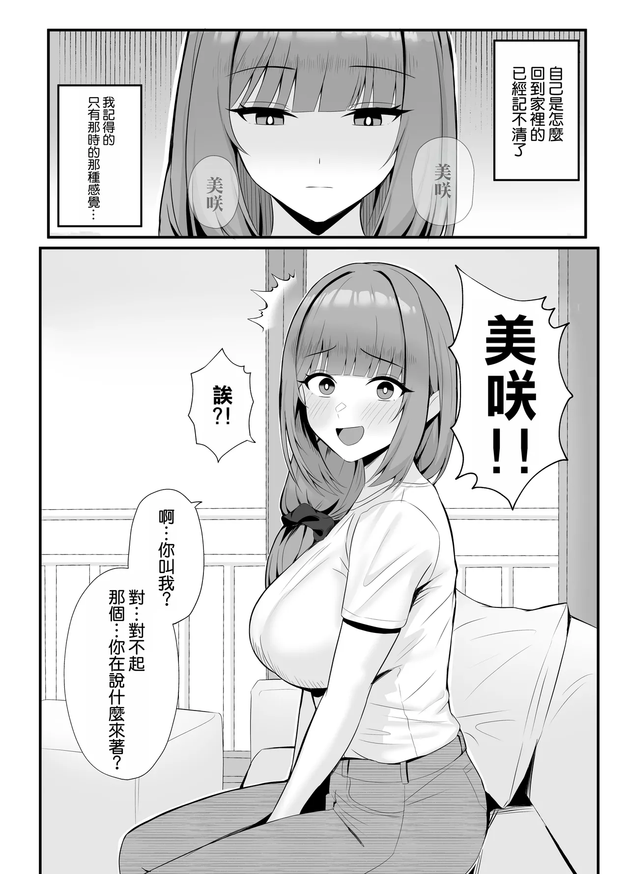 Hitozuma no Love Love Tsuma Daikou - Page 32