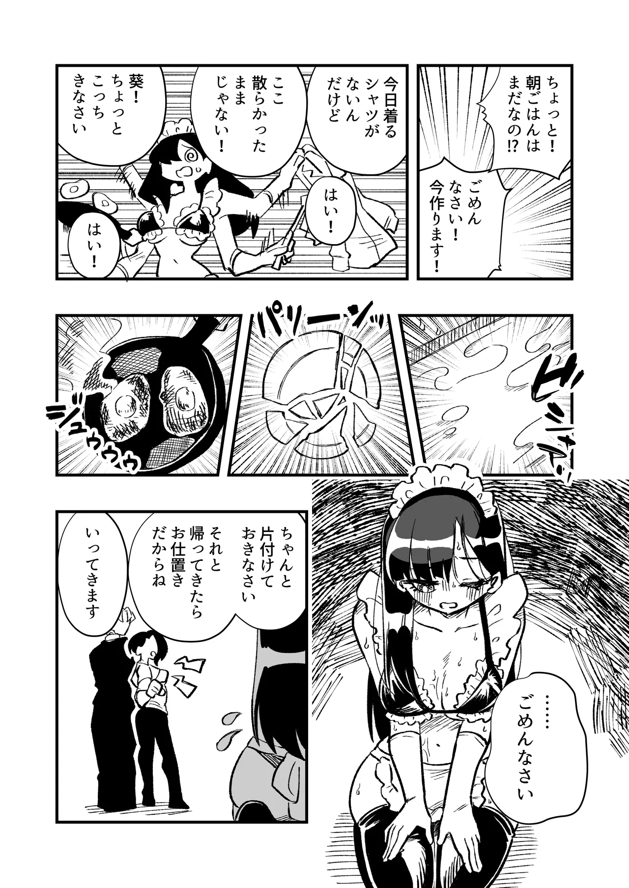 Nyotaika → Otto Shikkaku Uwaki Aite to no Dorei Musume e - Page 32