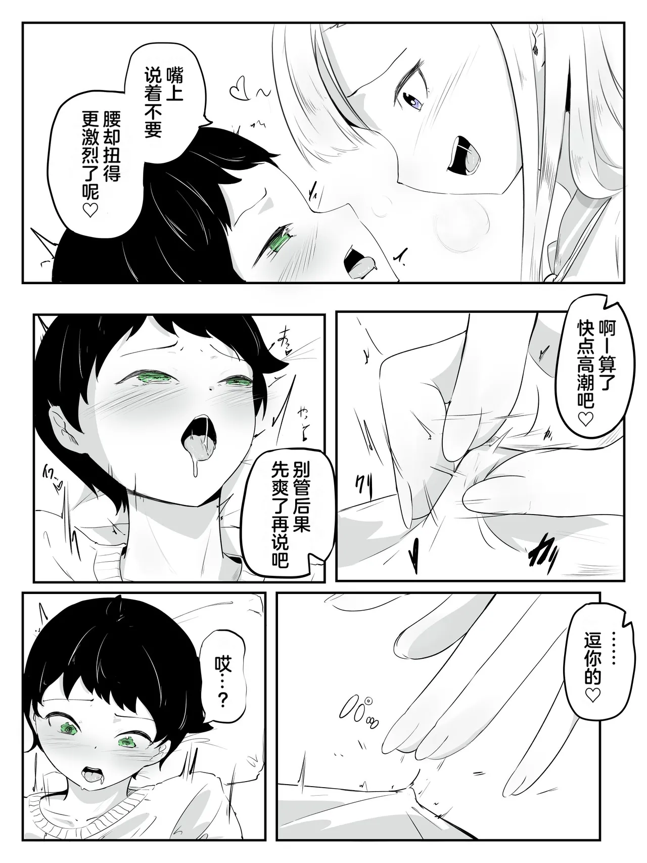 How to make a weak boy who ejaculates with a fake chastity belt strap-on 2 - Page 16