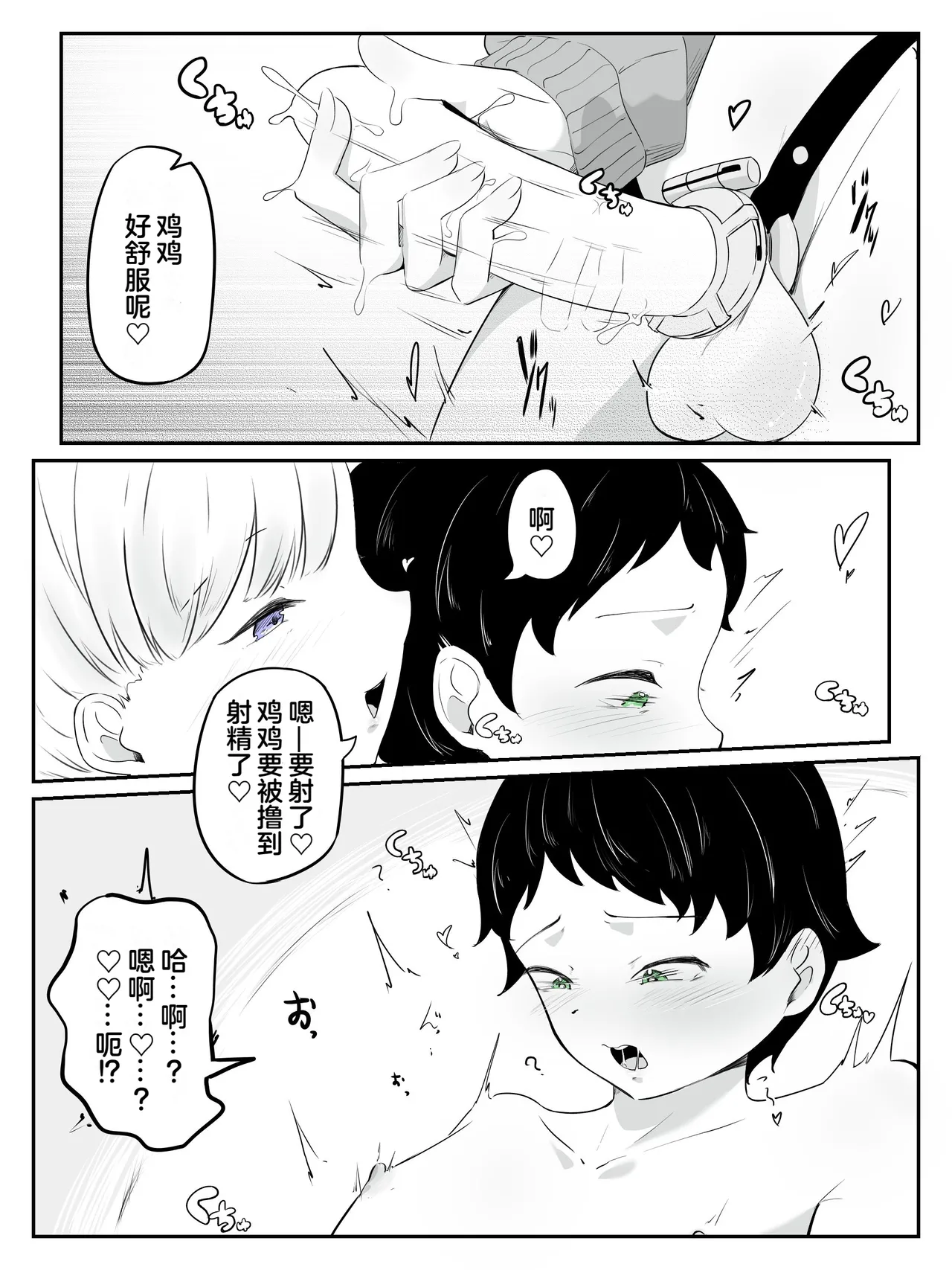 How to make a weak boy who ejaculates with a fake chastity belt strap-on 2 - Page 21