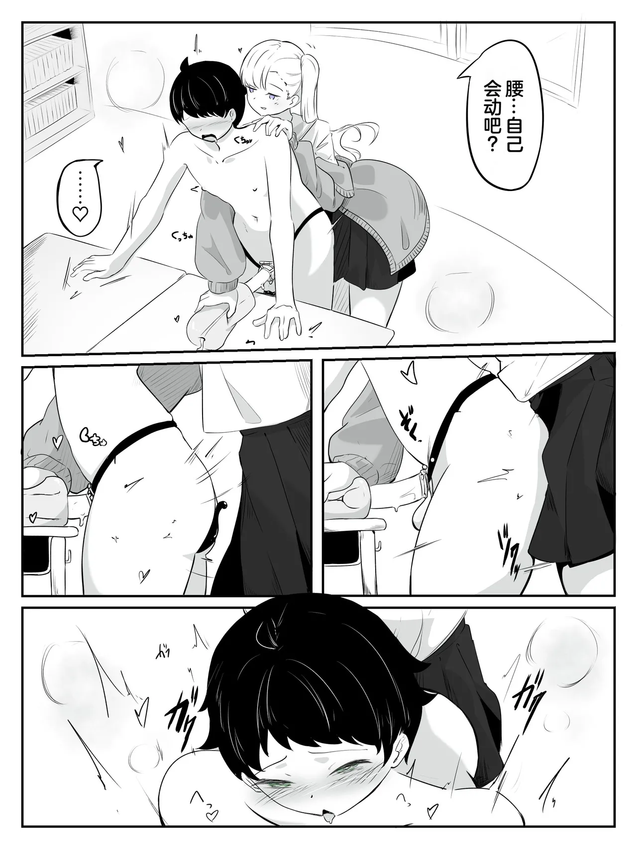 How to make a weak boy who ejaculates with a fake chastity belt strap-on 2 - Page 25