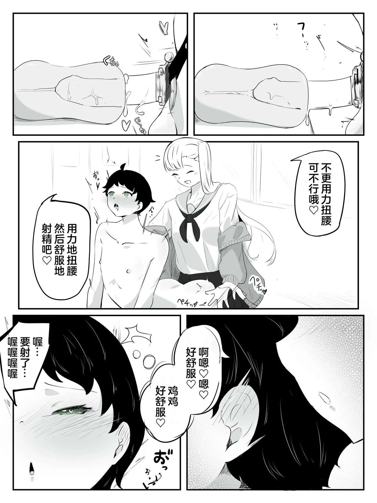 How to make a weak boy who ejaculates with a fake chastity belt strap-on 2 - Page 27