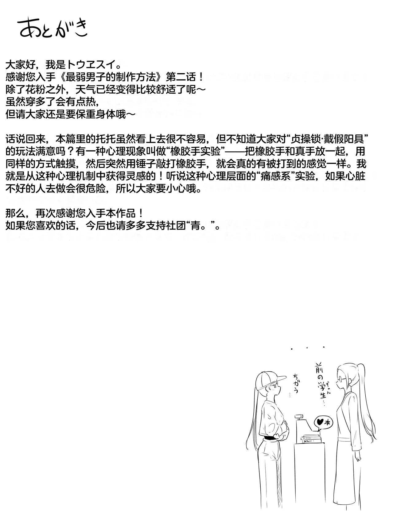 How to make a weak boy who ejaculates with a fake chastity belt strap-on 2 - Page 34