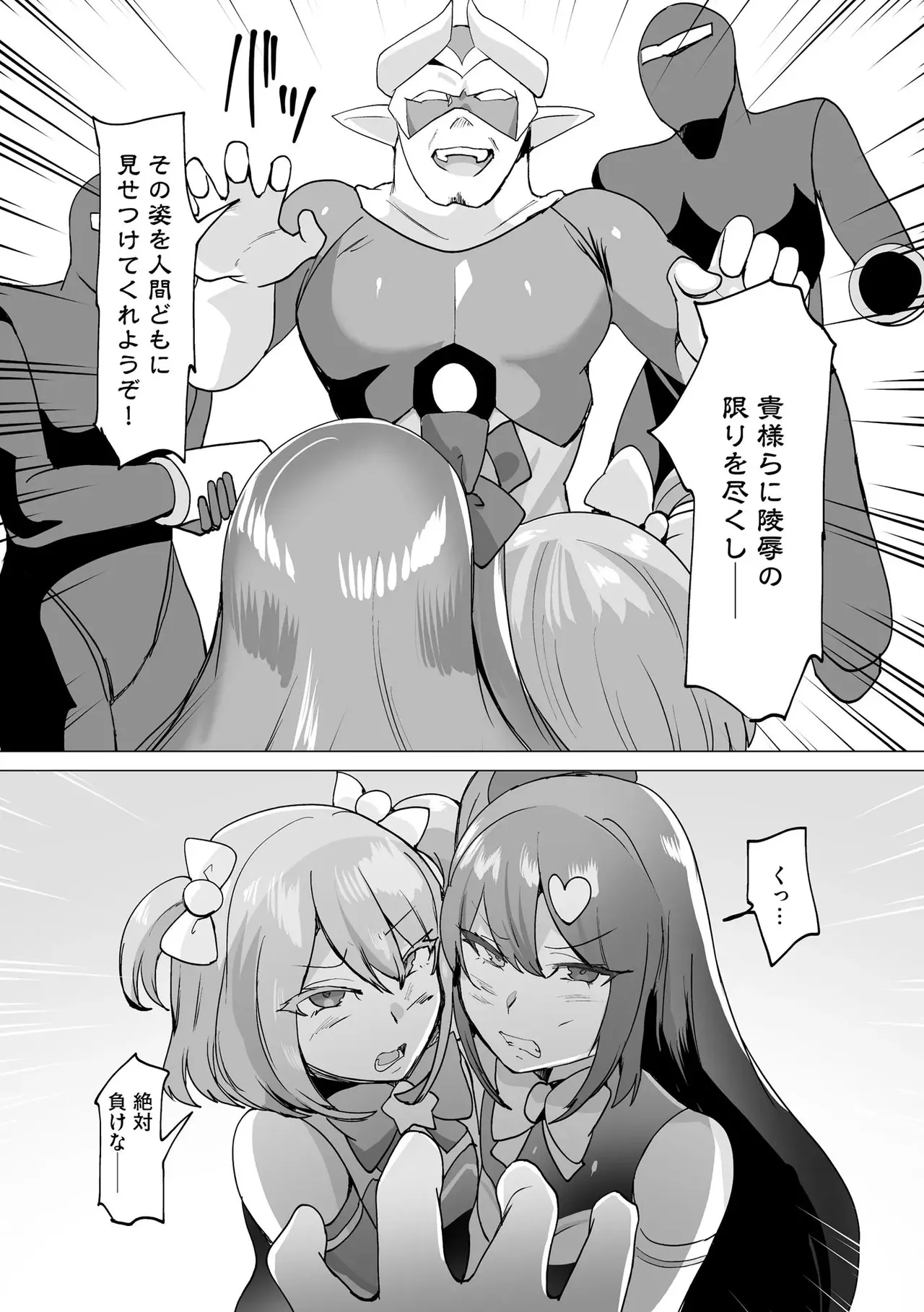 Uwa... Kittsu... Mahou Shoujo Sarracenia - Page 201