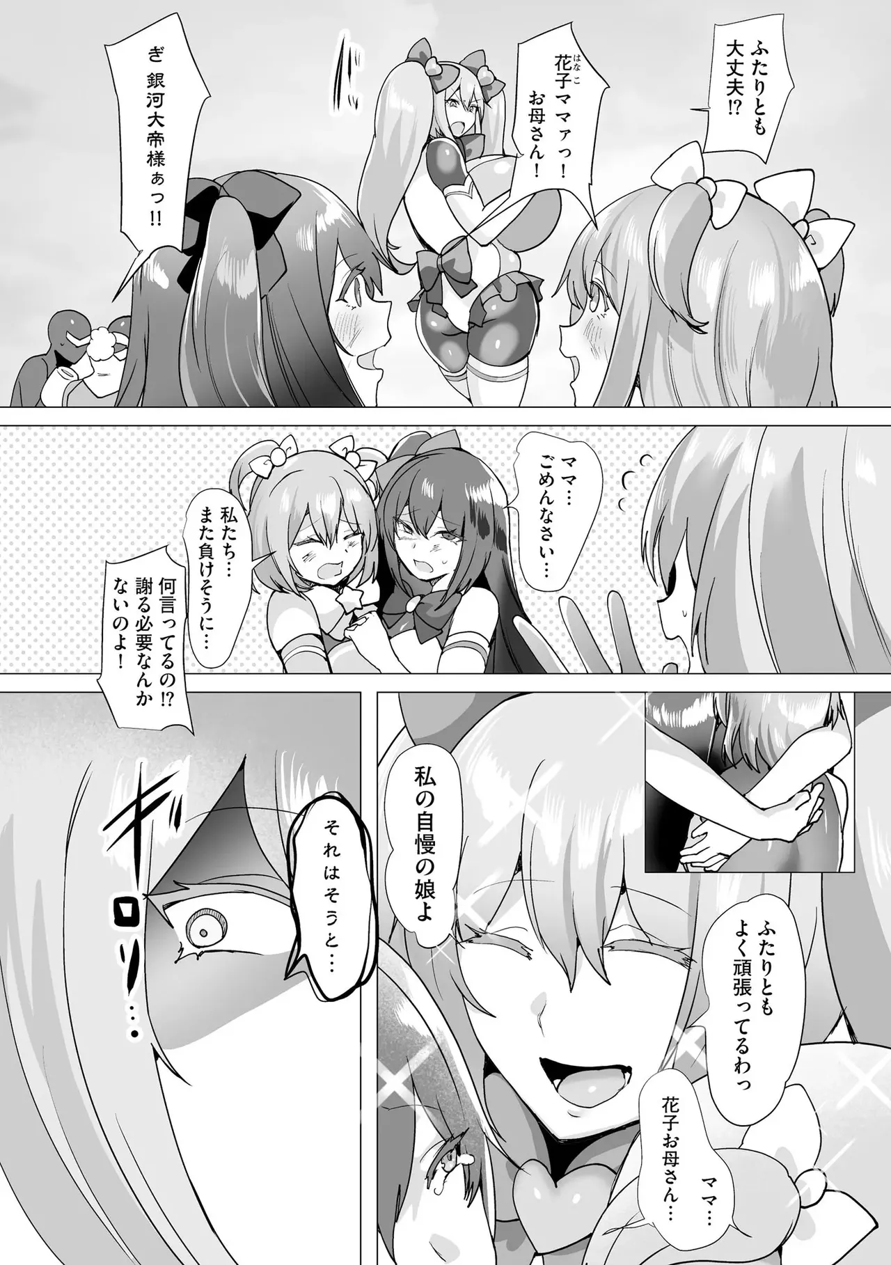 Uwa... Kittsu... Mahou Shoujo Sarracenia - Page 203