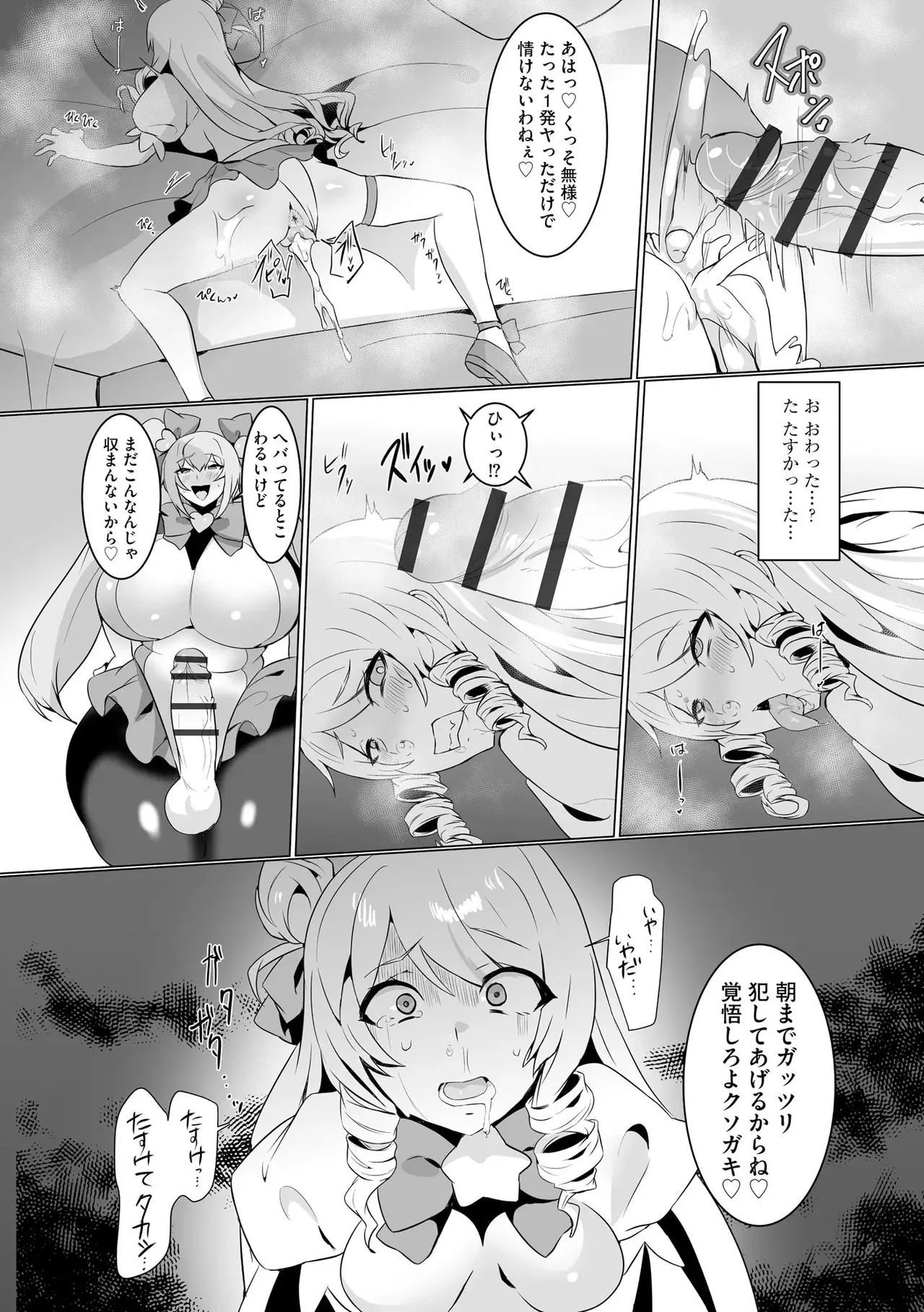Uwa... Kittsu... Mahou Shoujo Sarracenia - Page 22