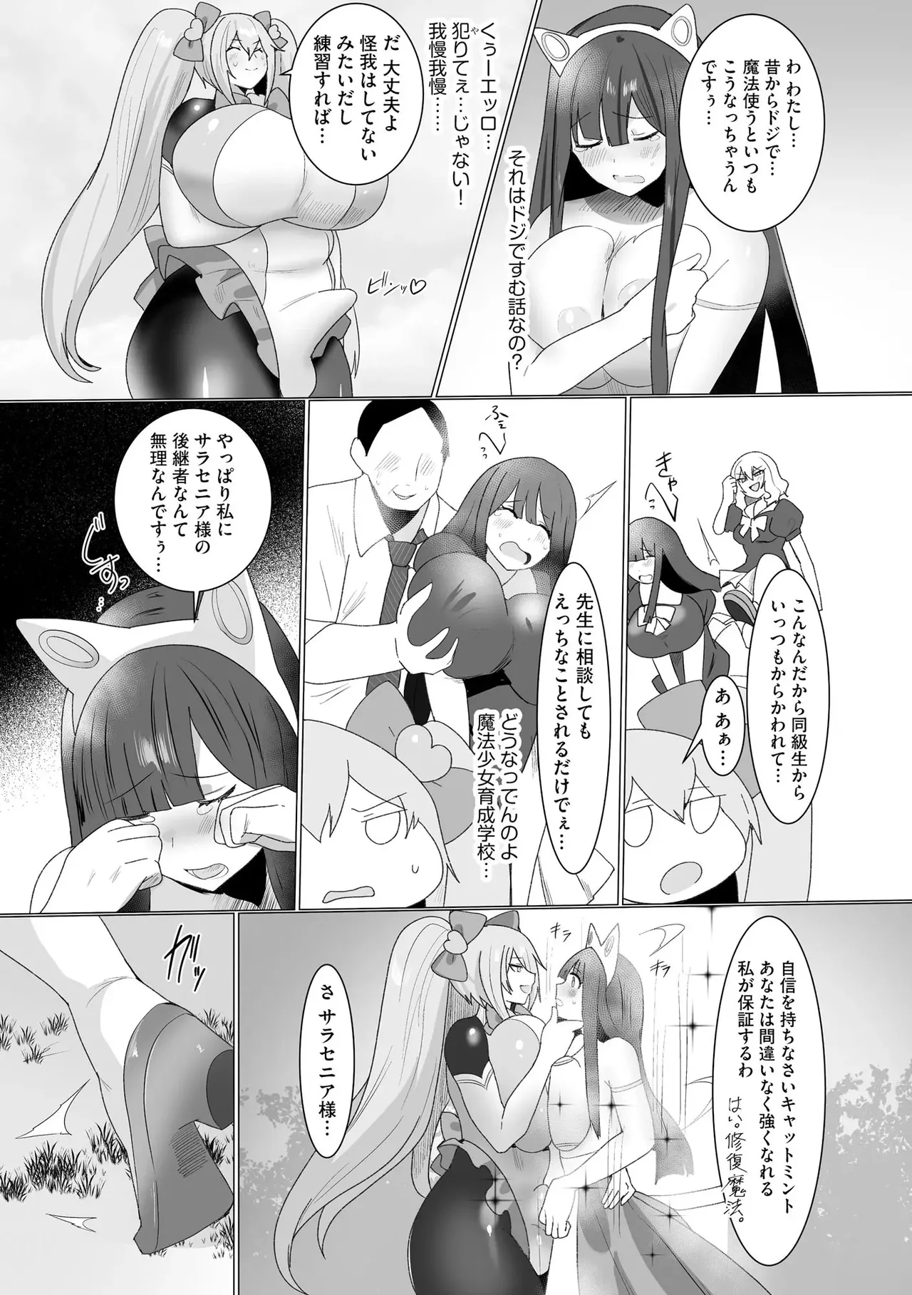 Uwa... Kittsu... Mahou Shoujo Sarracenia - Page 38