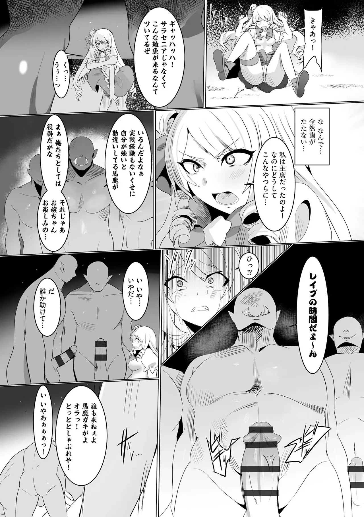 Uwa... Kittsu... Mahou Shoujo Sarracenia - Page 9