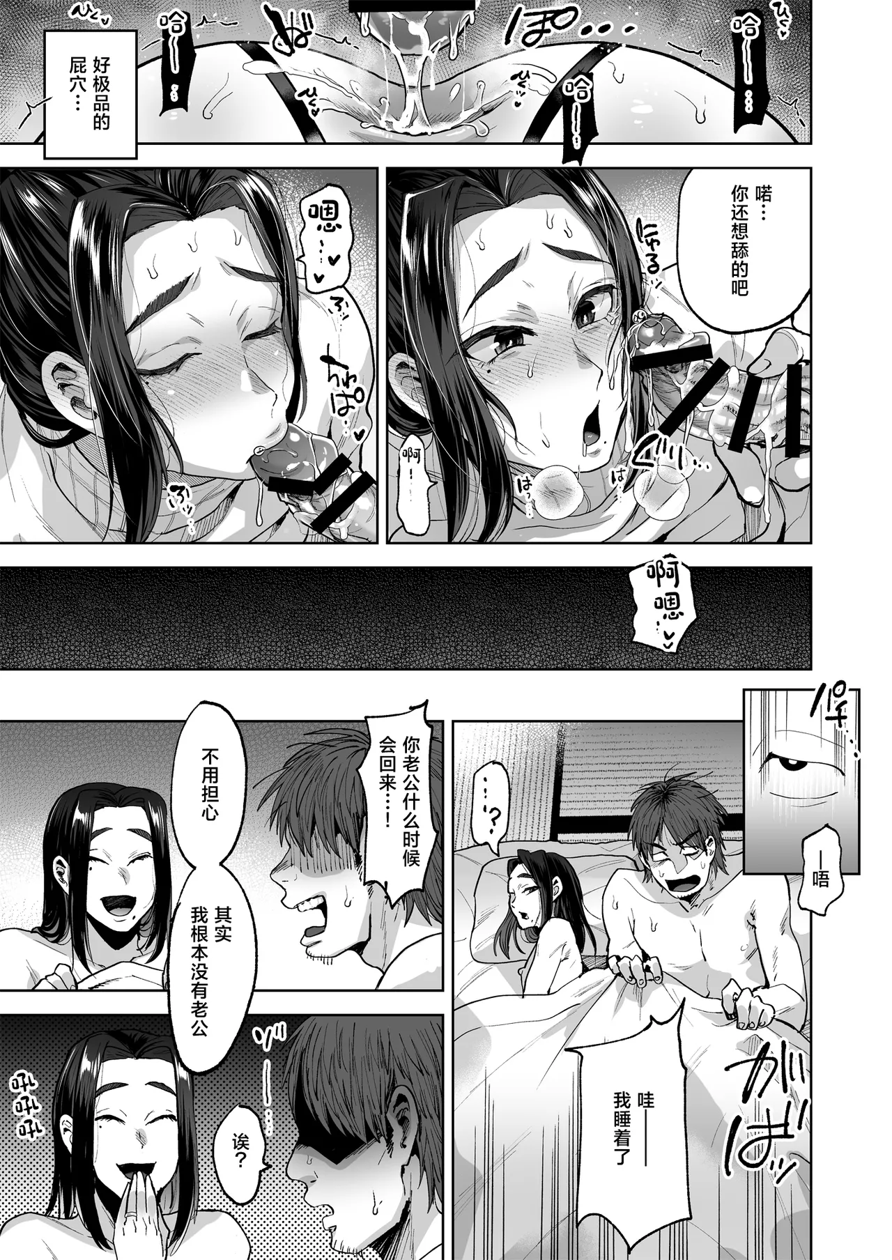 Kaiki! Hitozuma Mesu Otoko - Page 20