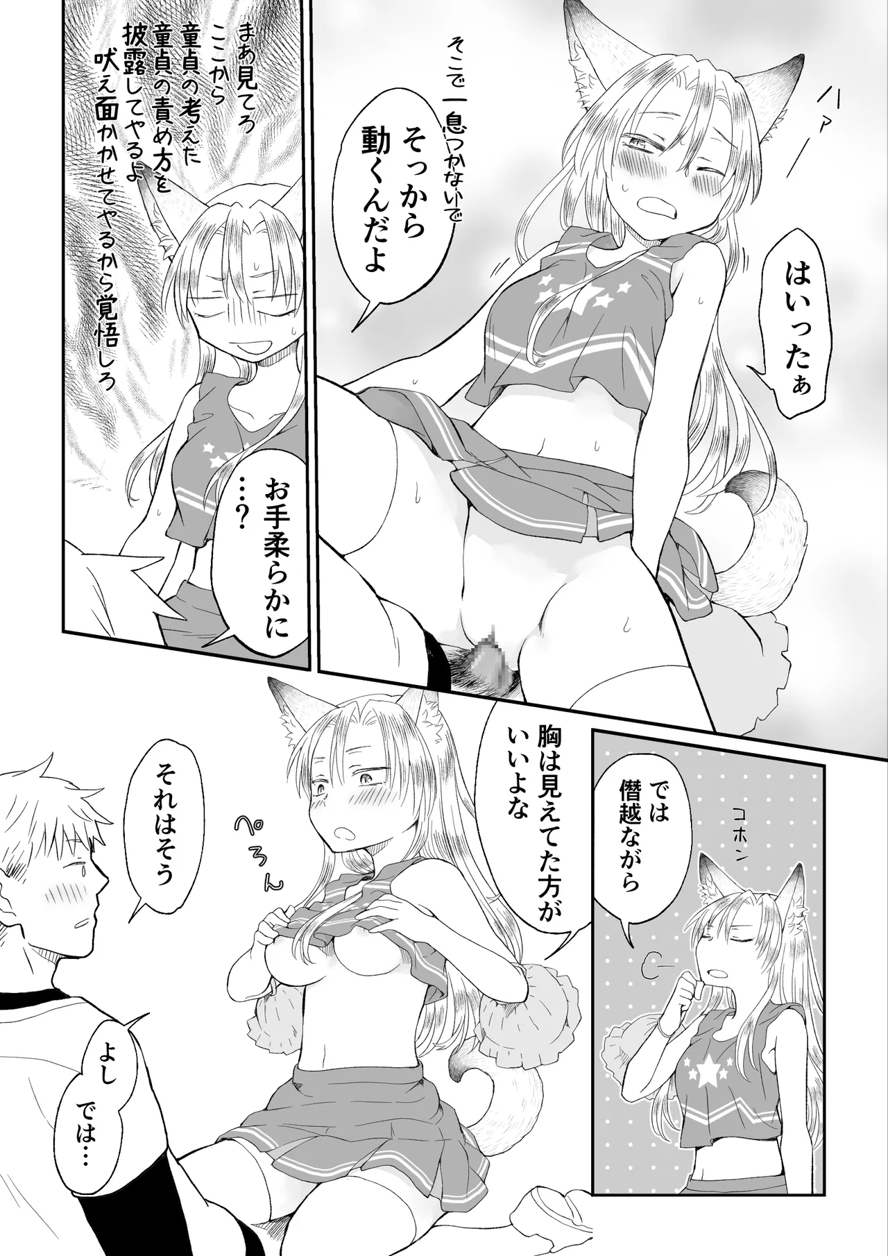 I transformed into a cheerleader and had sex with my best friend who's on the baseball team. - Page 32