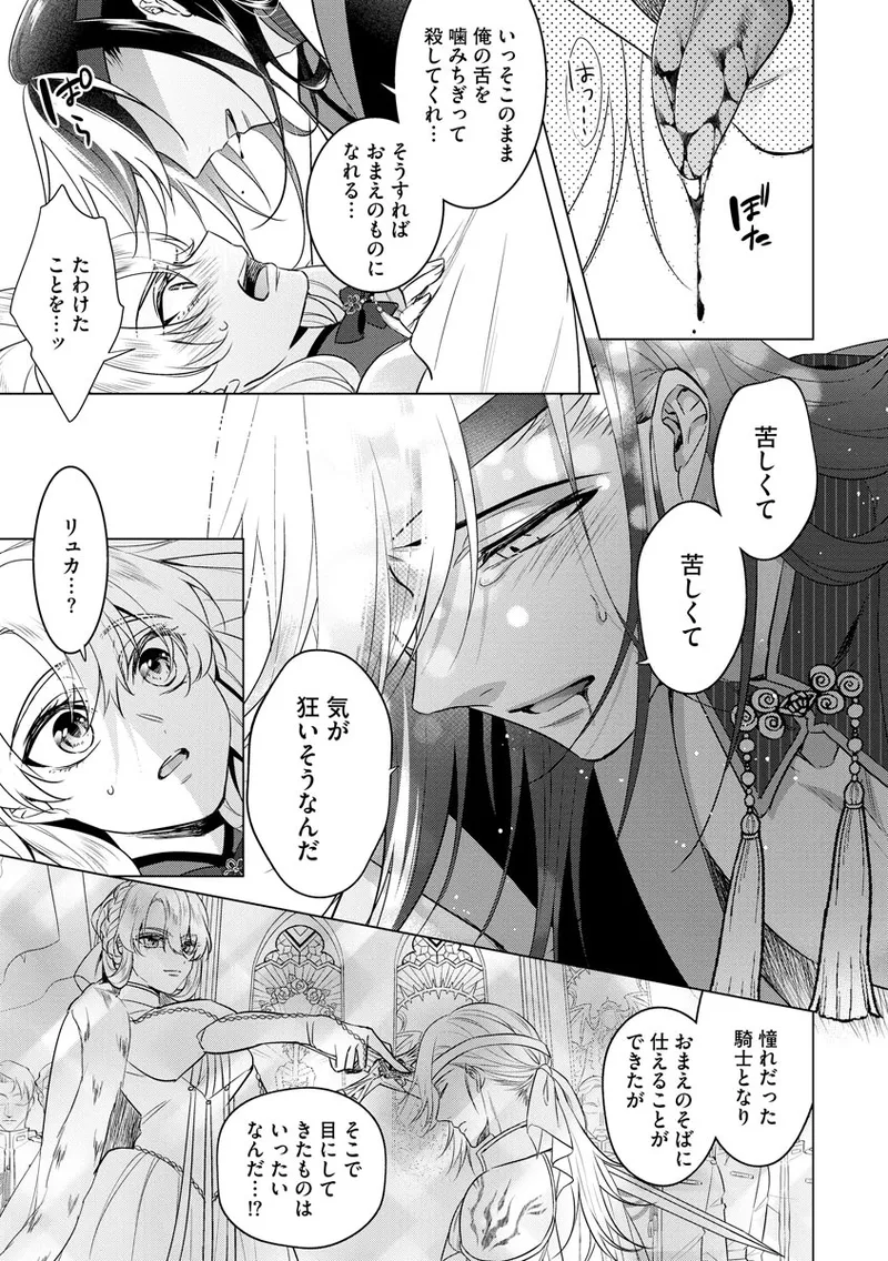 Kyououji no Ibitsu na Shuuai ~Nyotaika Knight no Totsukitooka~ 4 - Page 89