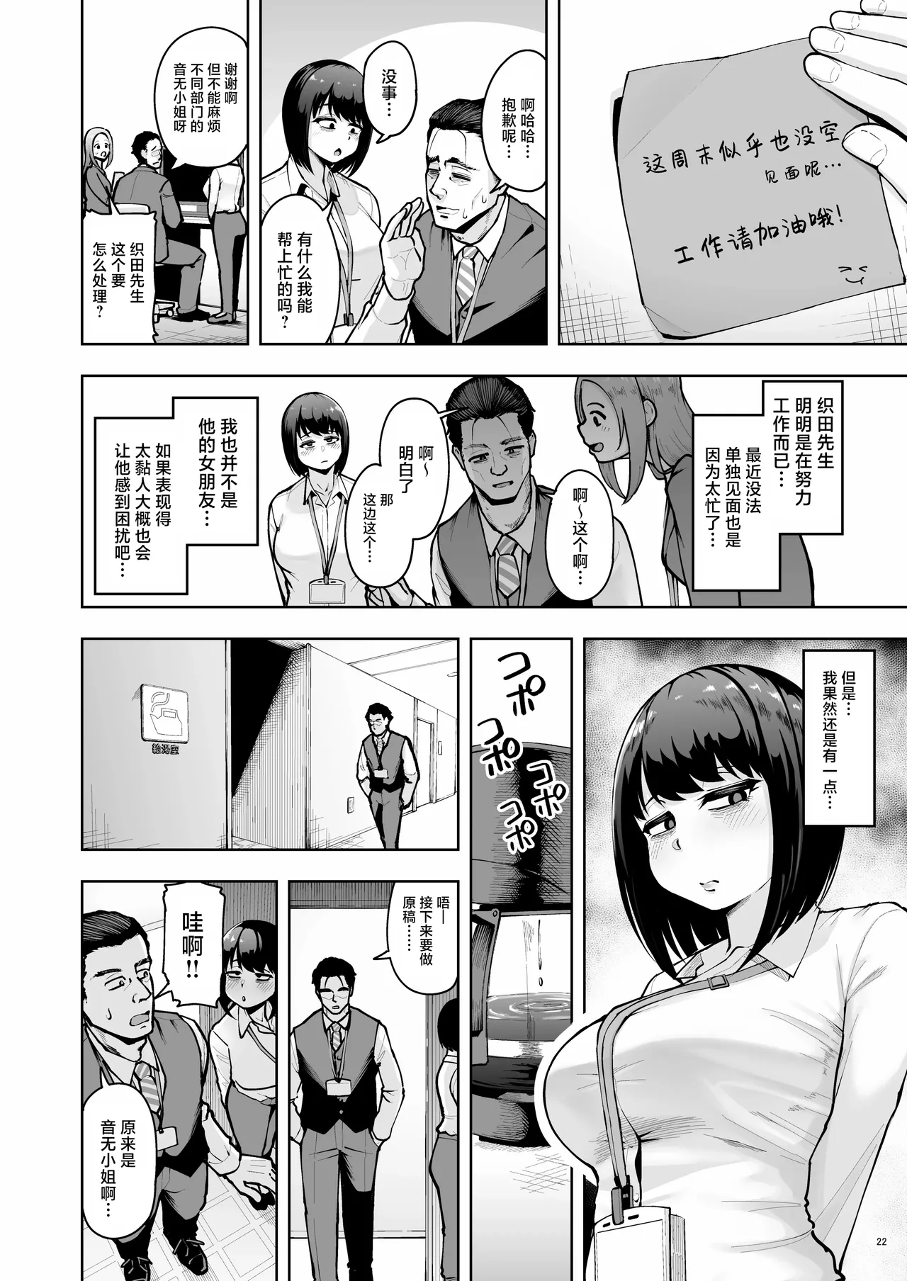 Shanai Renai wa Kinshi desu! - Page 21