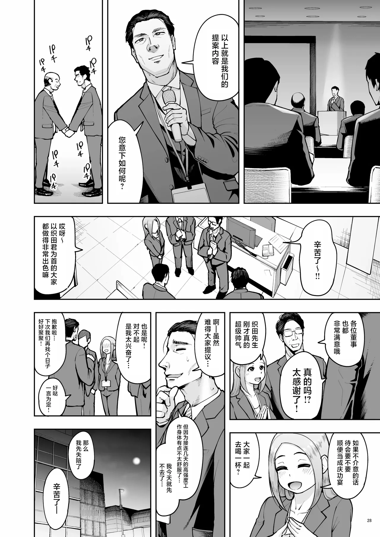 Shanai Renai wa Kinshi desu! - Page 27
