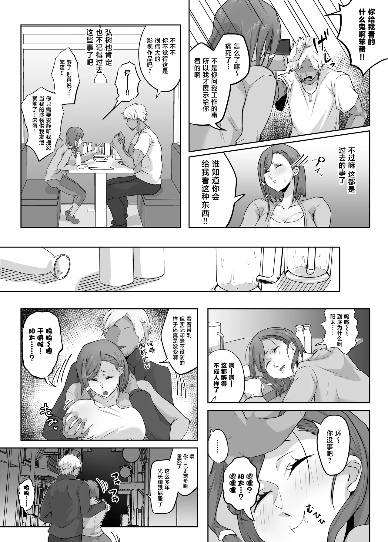 Anegohada no Hitozuma wa Uragiri no Hate ni Netorareru - Page 10