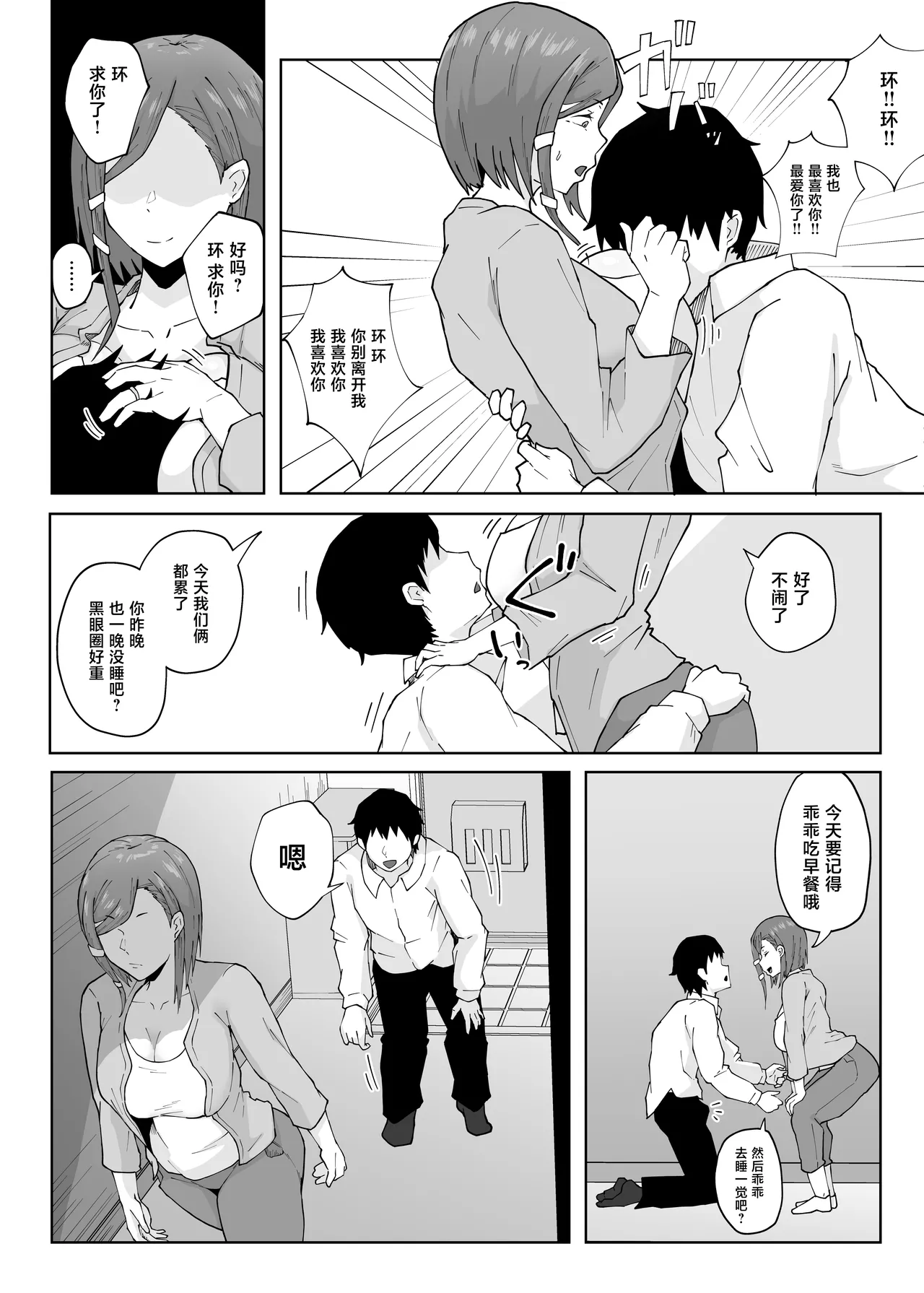 Anegohada no Hitozuma wa Uragiri no Hate ni Netorareru - Page 67