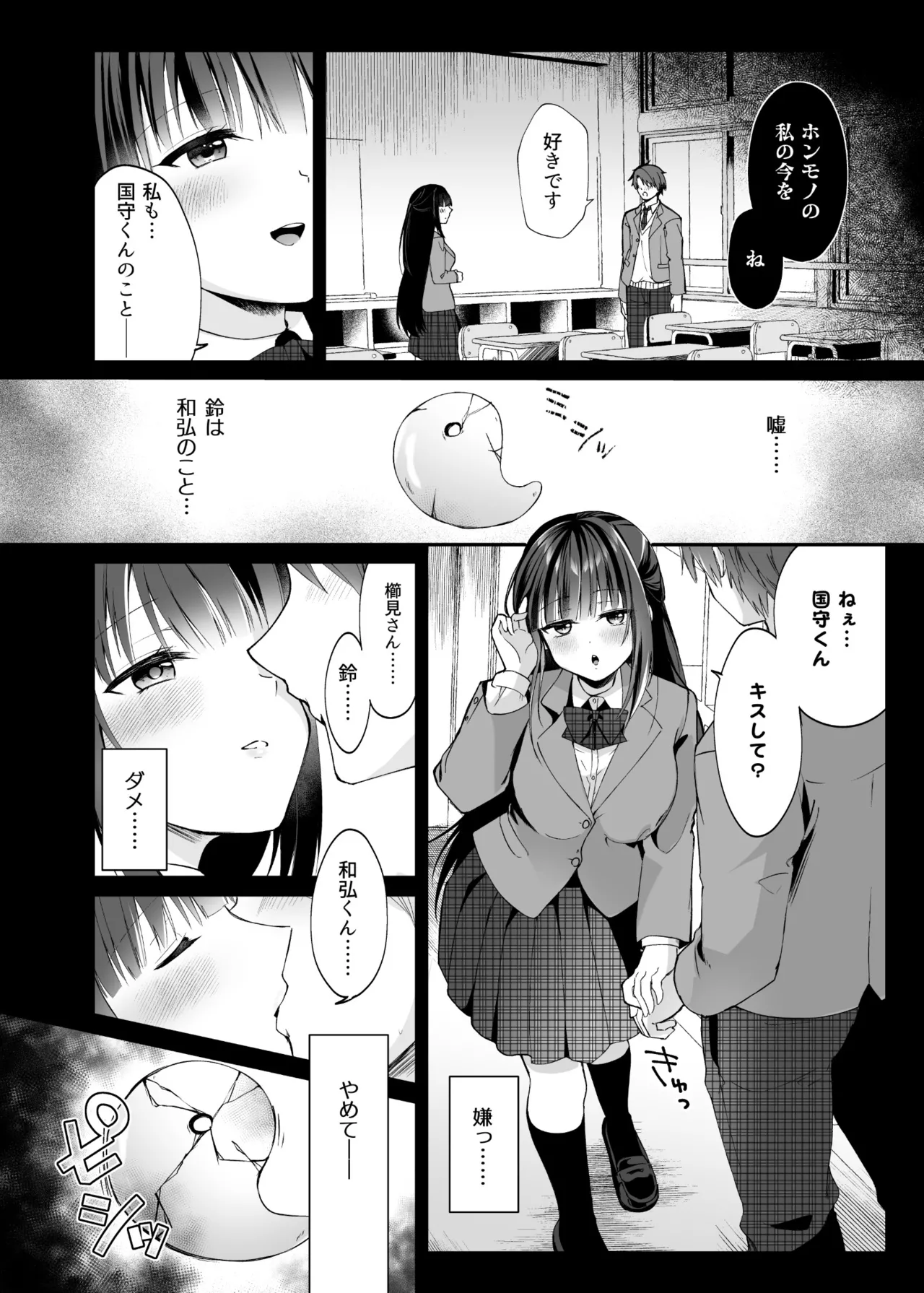 Seirei Fusou Etoile - Page 15