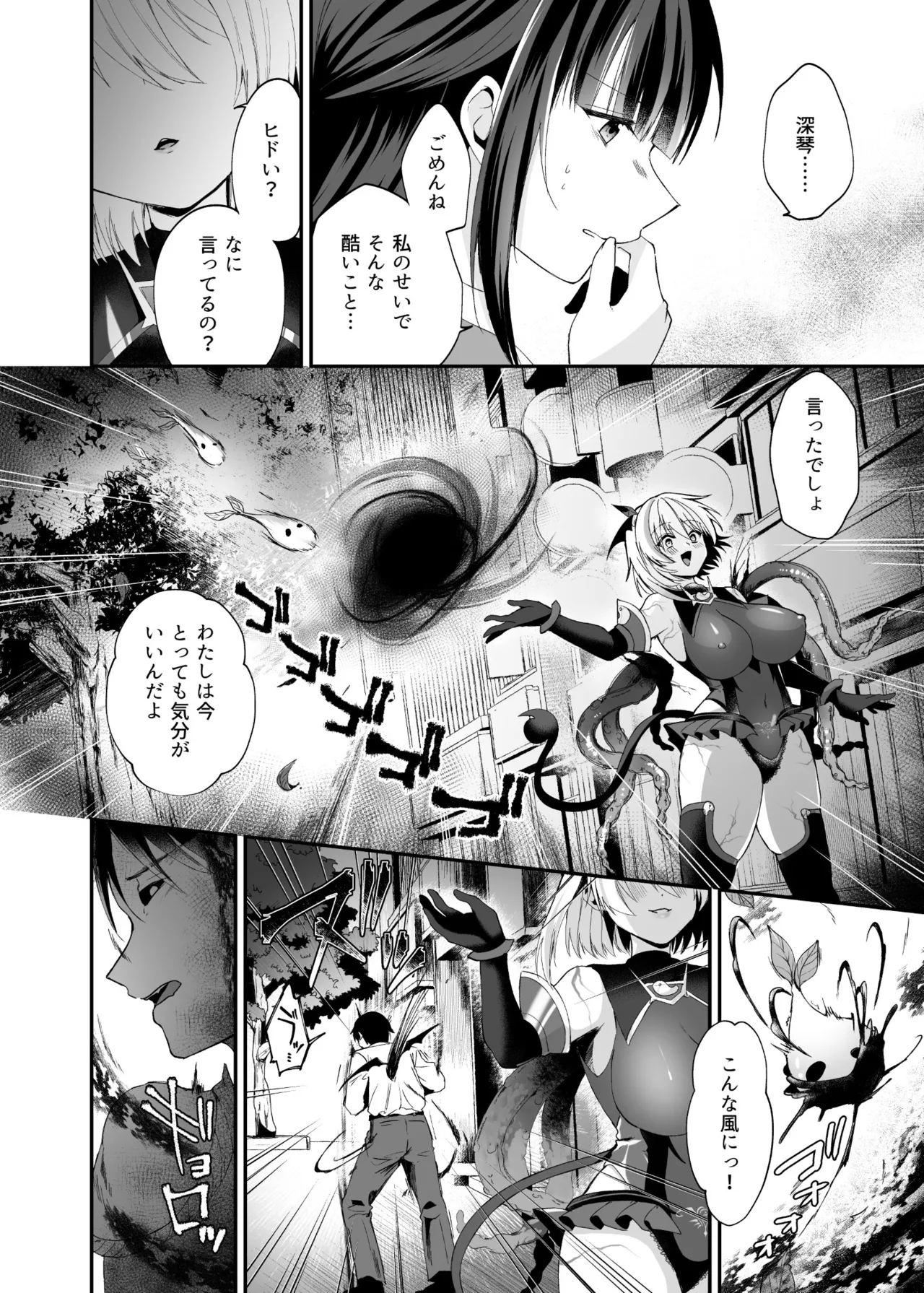 Seirei Fusou Etoile - Page 29