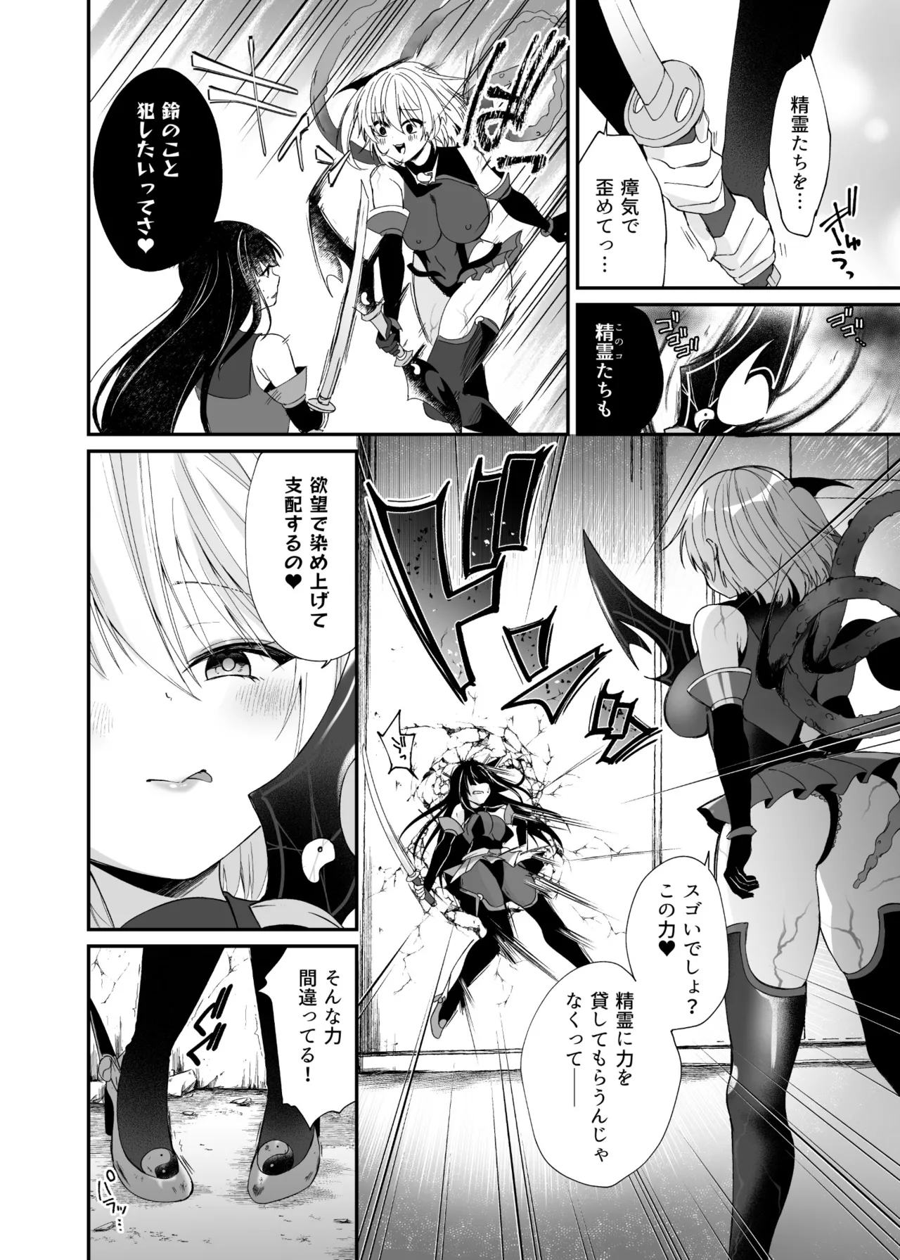 Seirei Fusou Etoile - Page 33