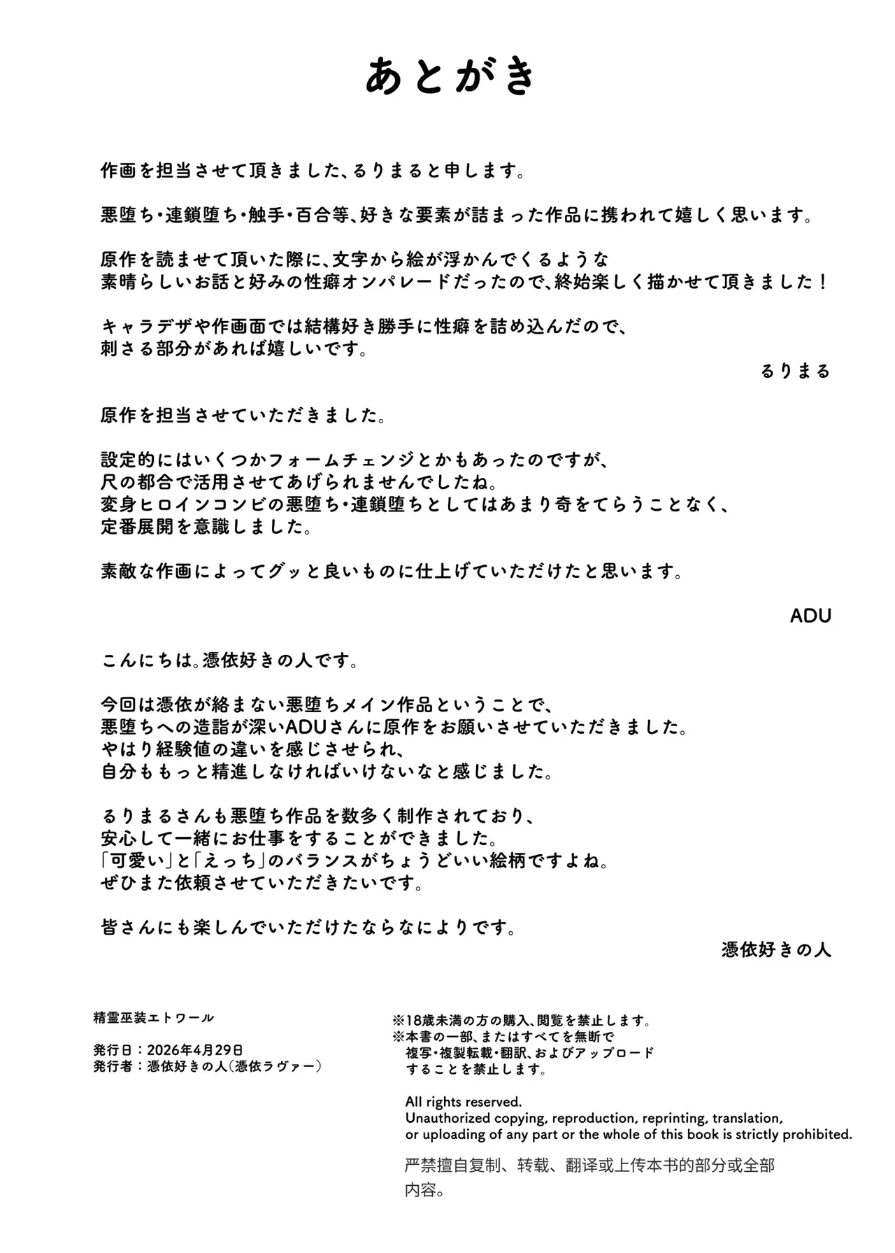 Seirei Fusou Etoile - Page 63