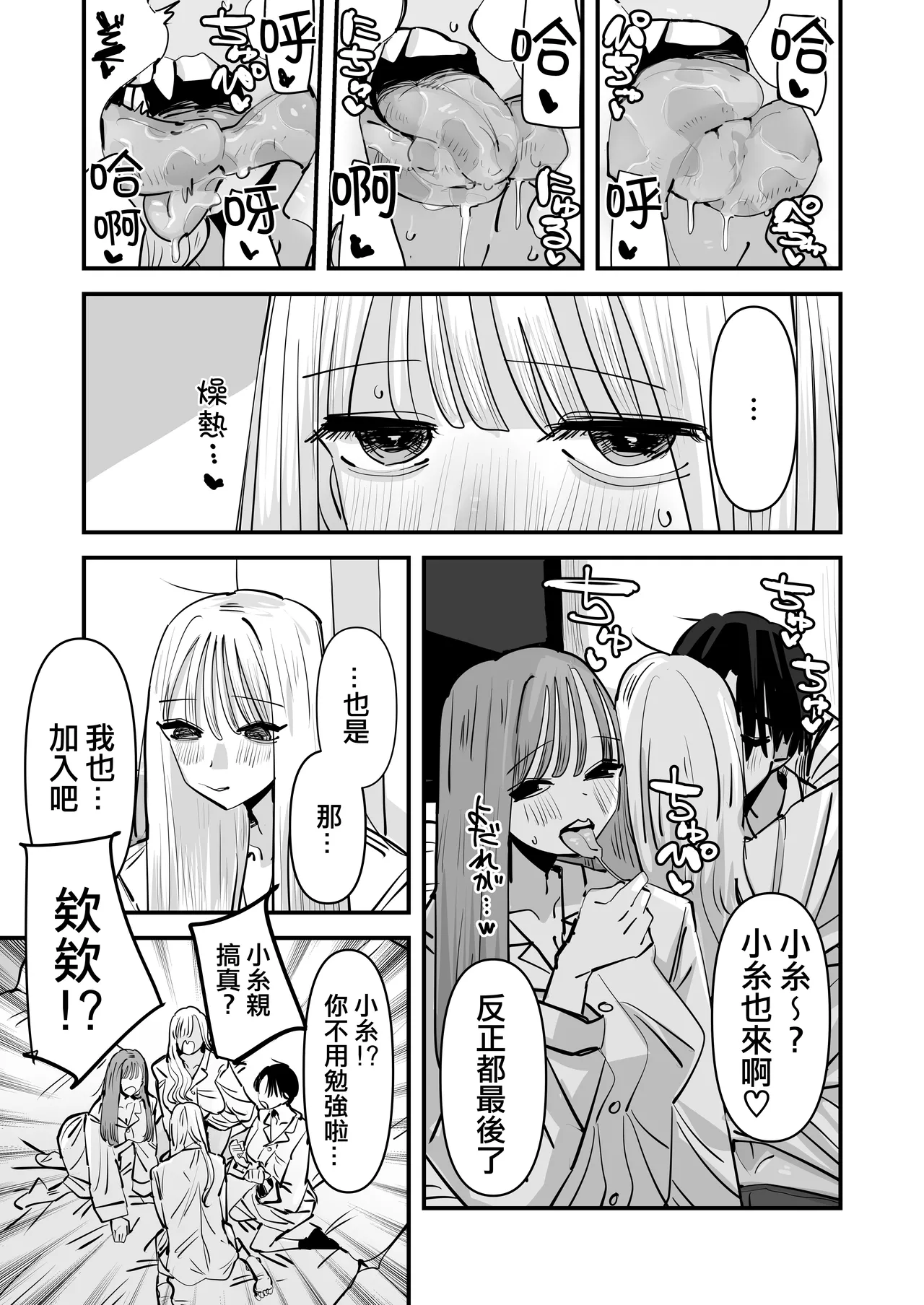 已經LJK了 所以大家一起色色吧？ | LJK dakara minna de ecchi shiyo?   [Chinese] [沒有漢化]（Ongoing） - Page 15