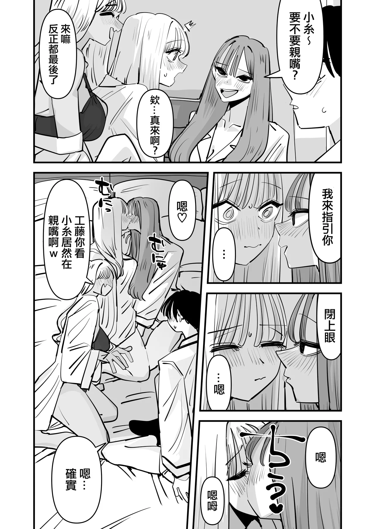 已經LJK了 所以大家一起色色吧？ | LJK dakara minna de ecchi shiyo?   [Chinese] [沒有漢化]（Ongoing） - Page 23