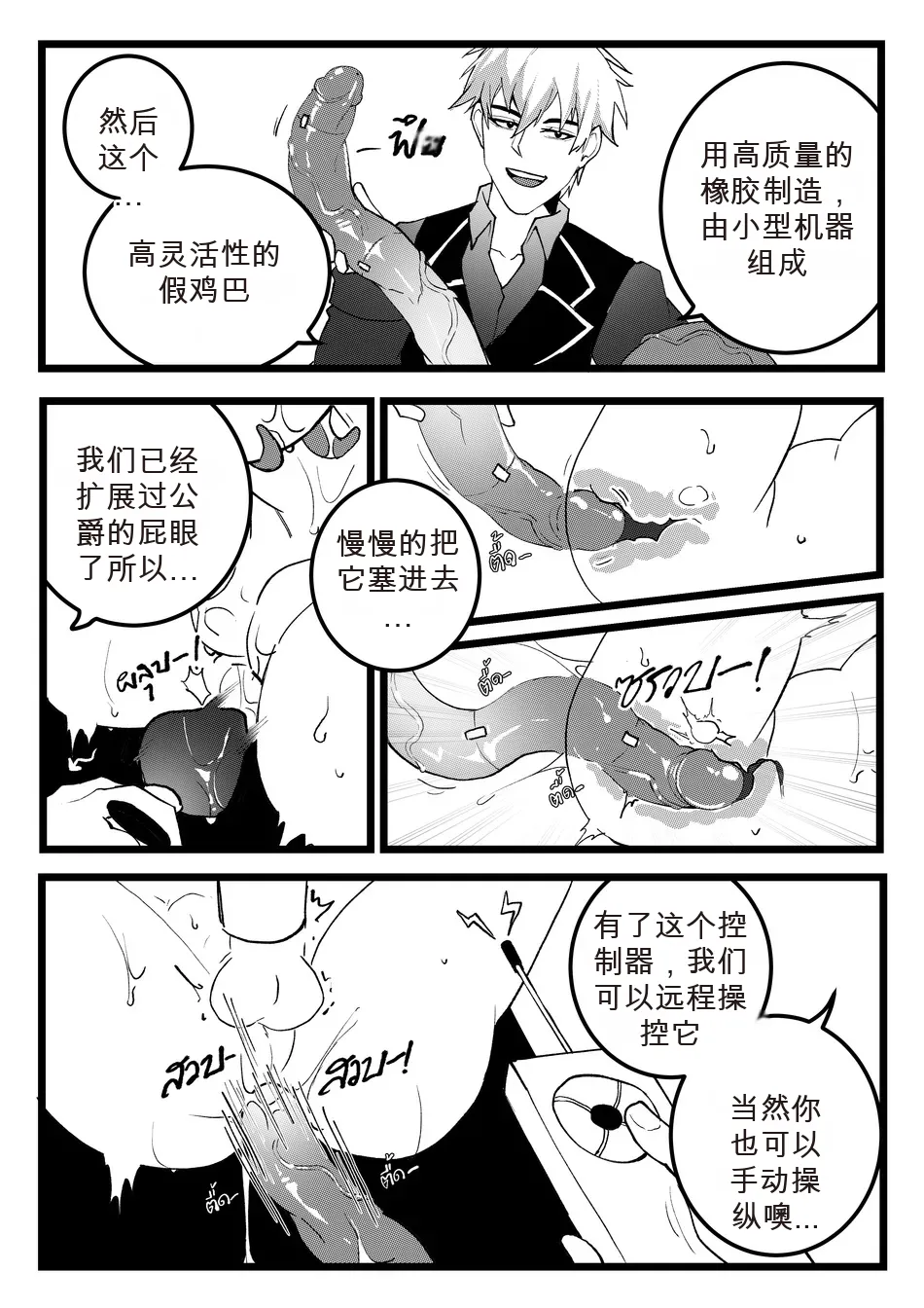 Secret Machinery – Genshin Impact dj - Page 11
