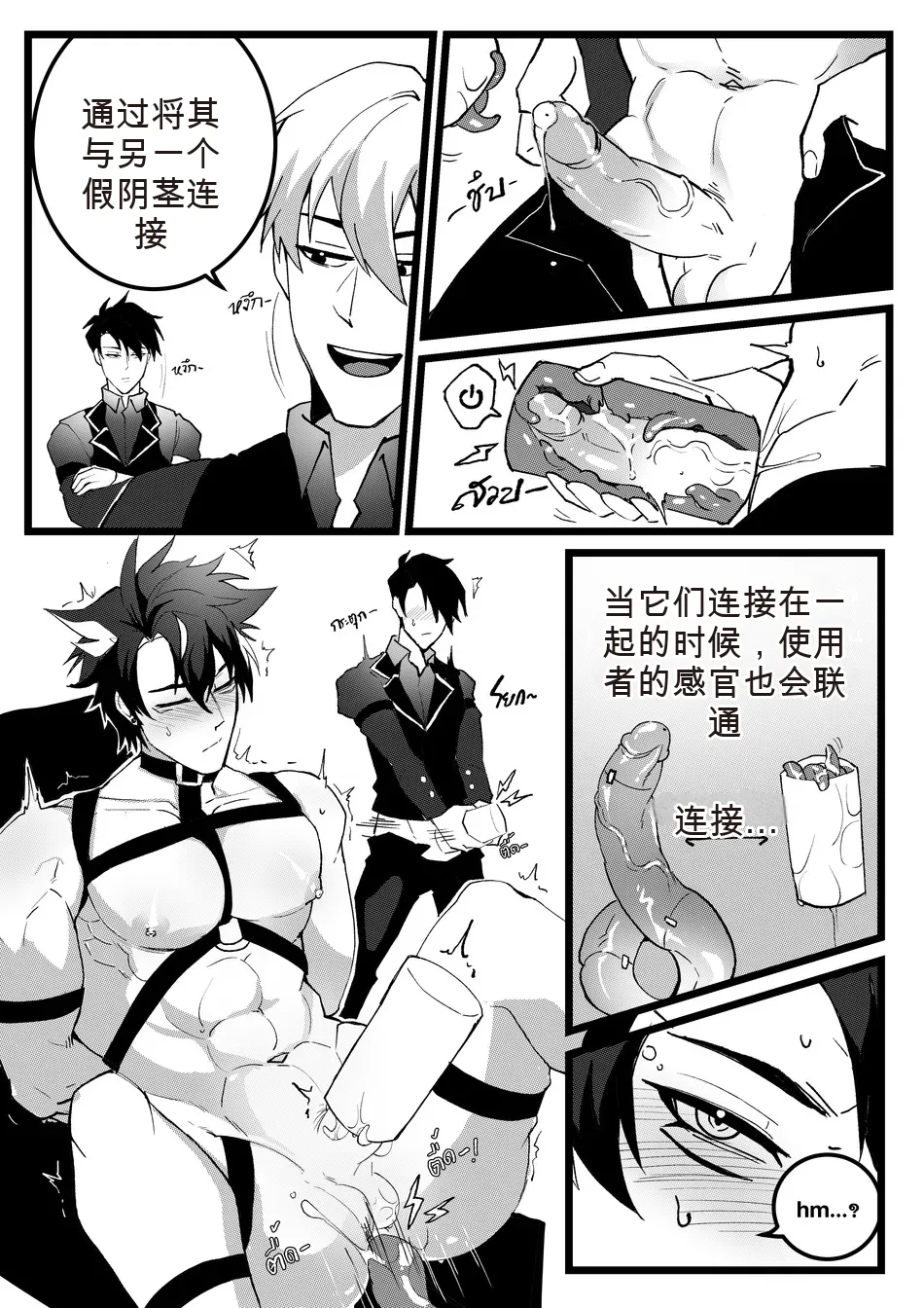 Secret Machinery – Genshin Impact dj - Page 12