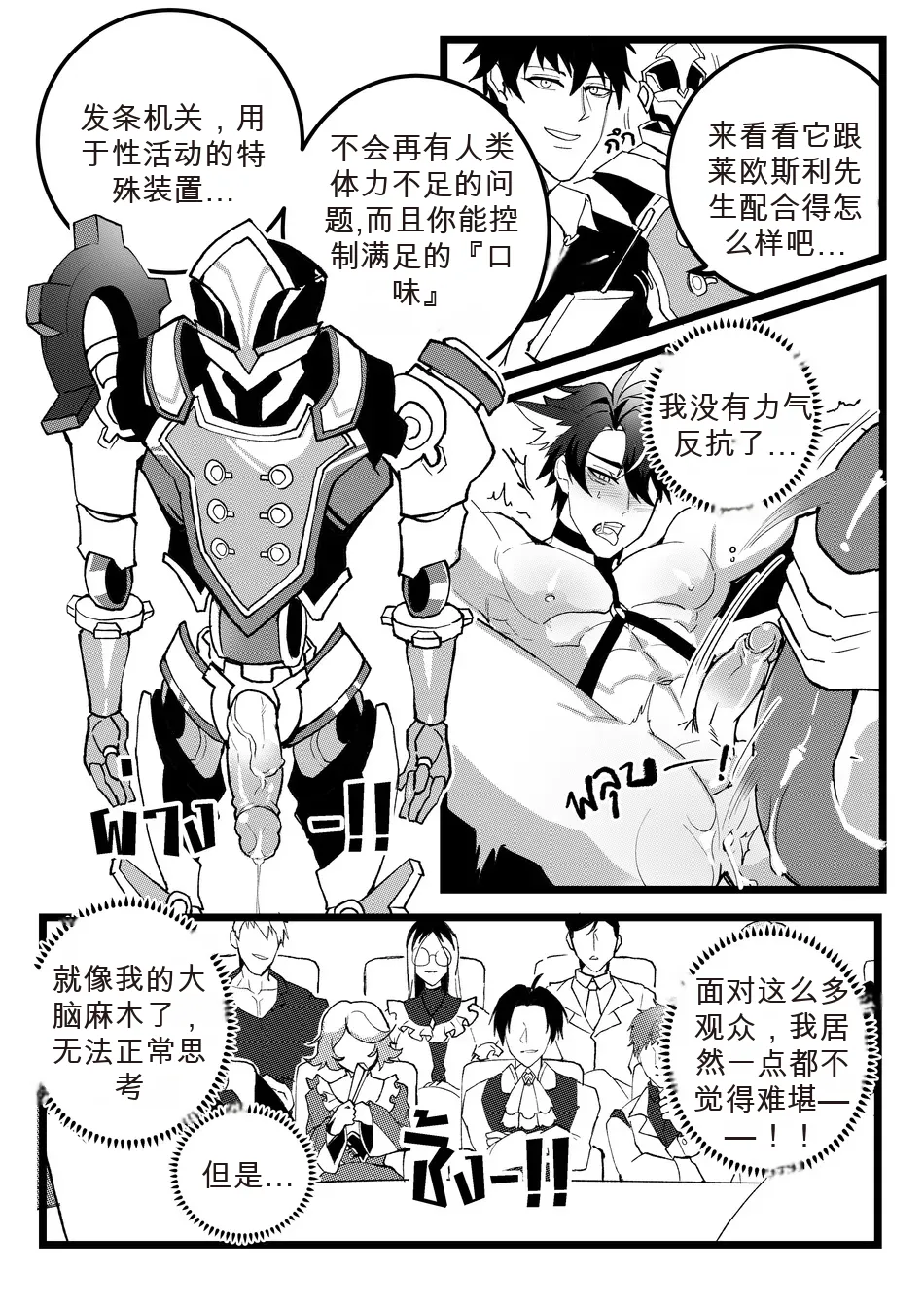 Secret Machinery – Genshin Impact dj - Page 16