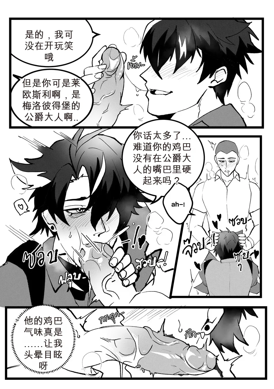 Secret Machinery – Genshin Impact dj - Page 25