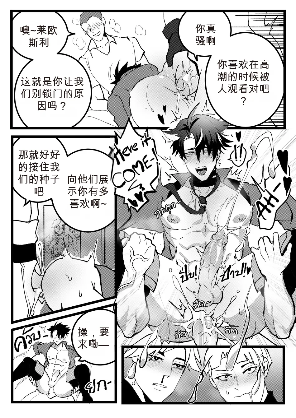 Secret Machinery – Genshin Impact dj - Page 31