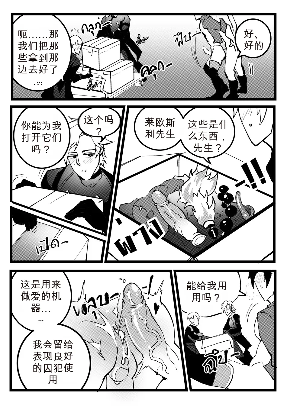 Secret Machinery – Genshin Impact dj - Page 32