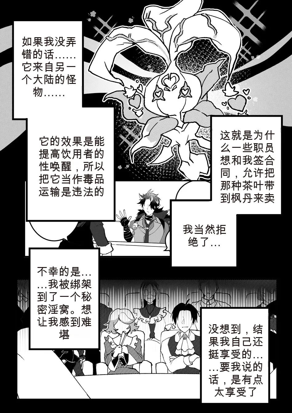 Secret Machinery – Genshin Impact dj - Page 36