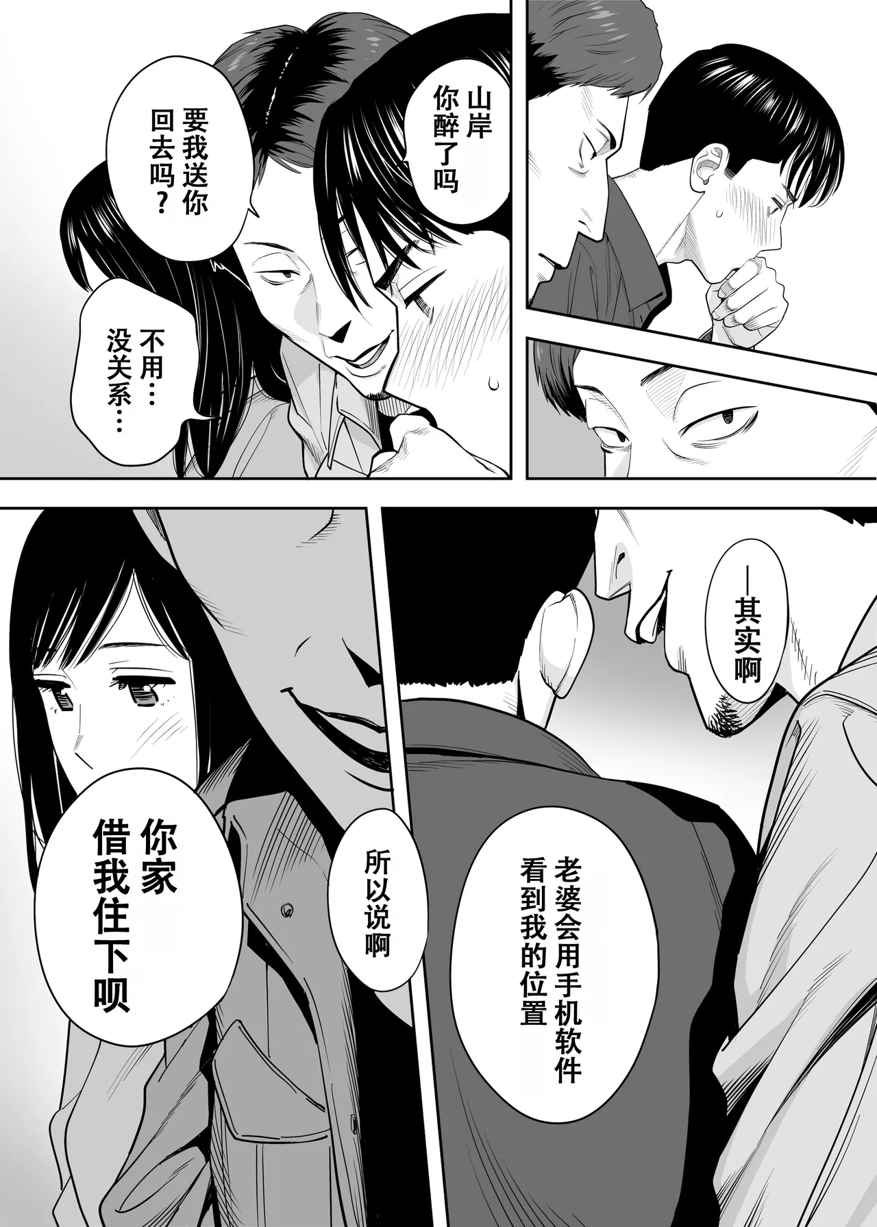 Karami Zakari Dousoukaihen - Page 38