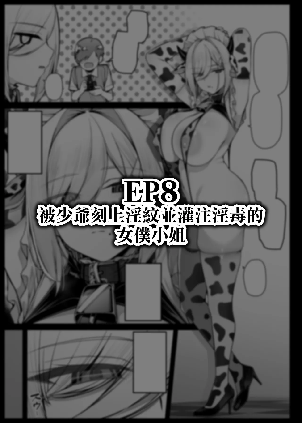 Maid-san Shirīzu‌ EP1-EP9 | 女僕小姐系列 EP1-EP9 - Page 102
