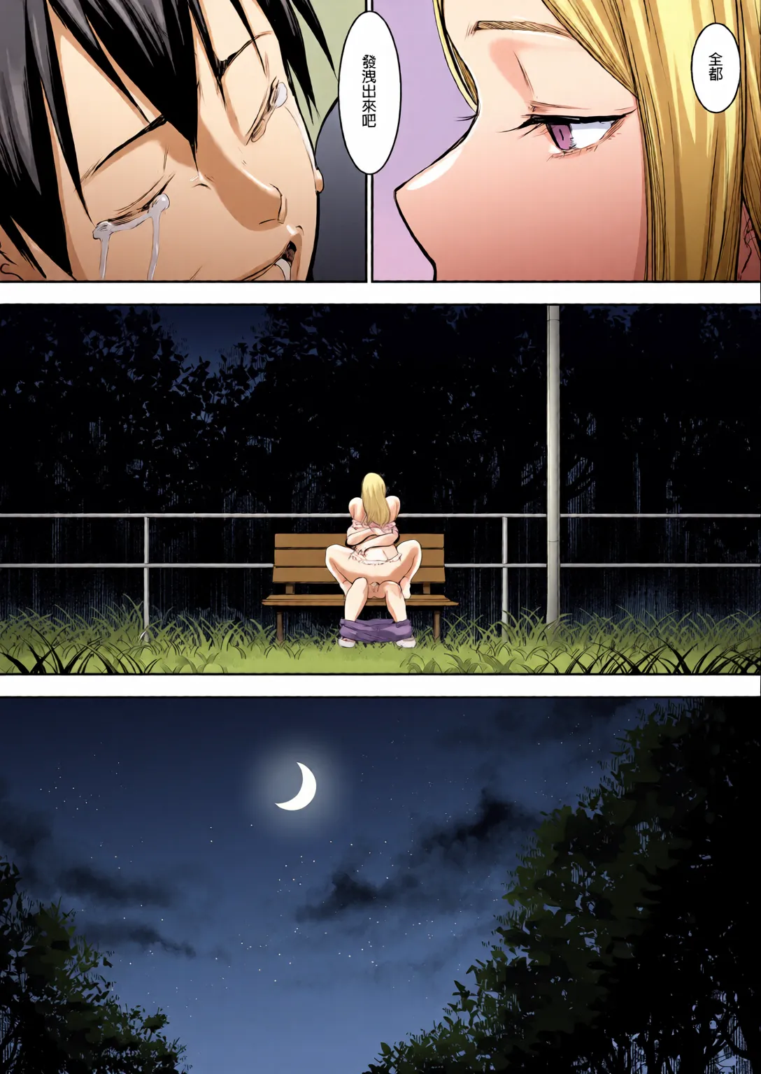 オハラミサマ｜御用孕巫女1-3 - Page 78