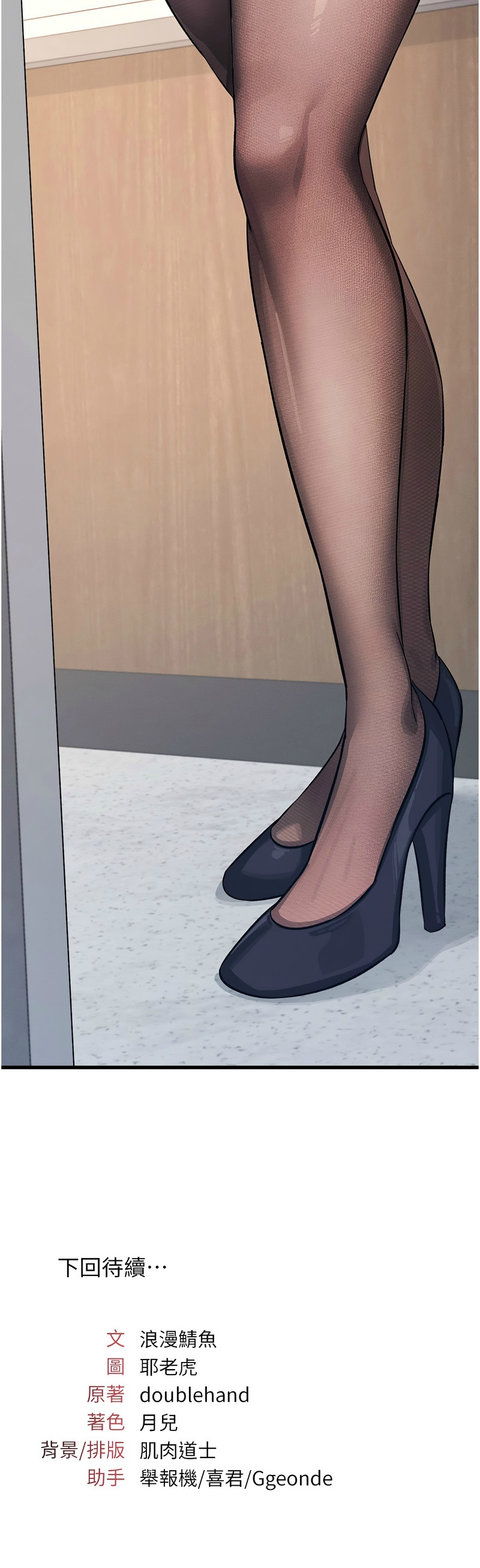 羞耻课堂／Teacher Yunji 1-32 - Page 32
