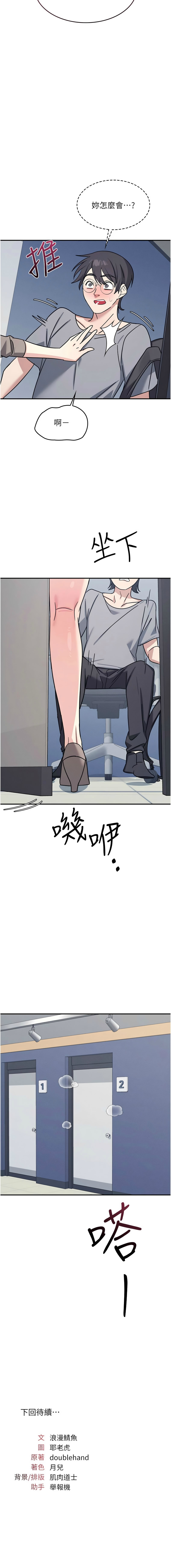 羞耻课堂／Teacher Yunji 1-32 - Page 421