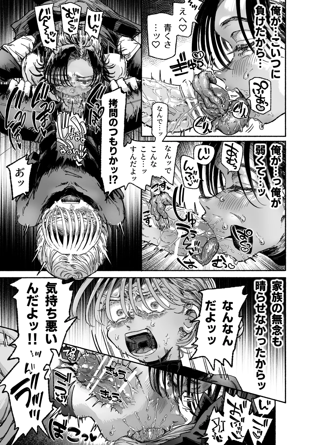 Kirai Kirai Daikirai Yurusanai。 - Page 13