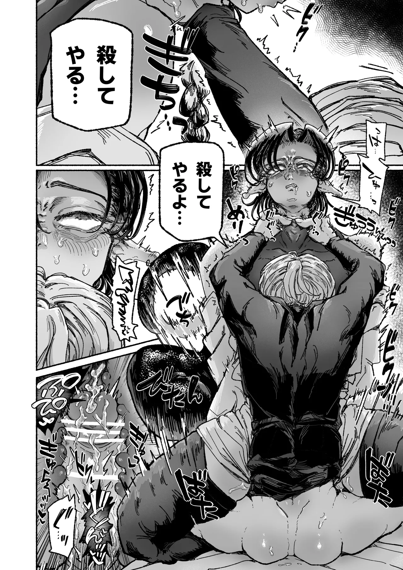 Kirai Kirai Daikirai Yurusanai。 - Page 24