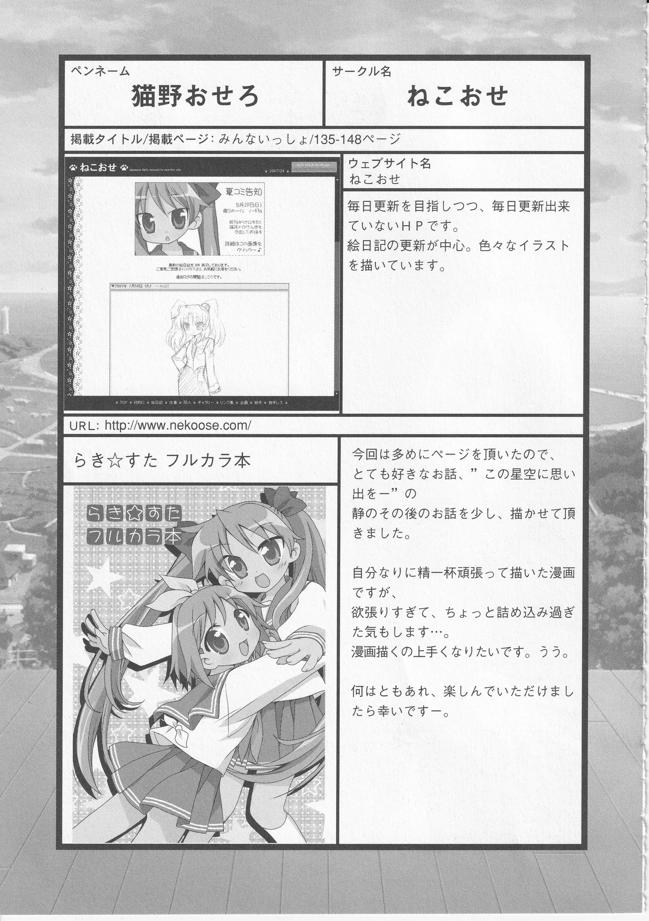 Kono Aozora ni Yakusoku o Official Anthology Comic - Page 151