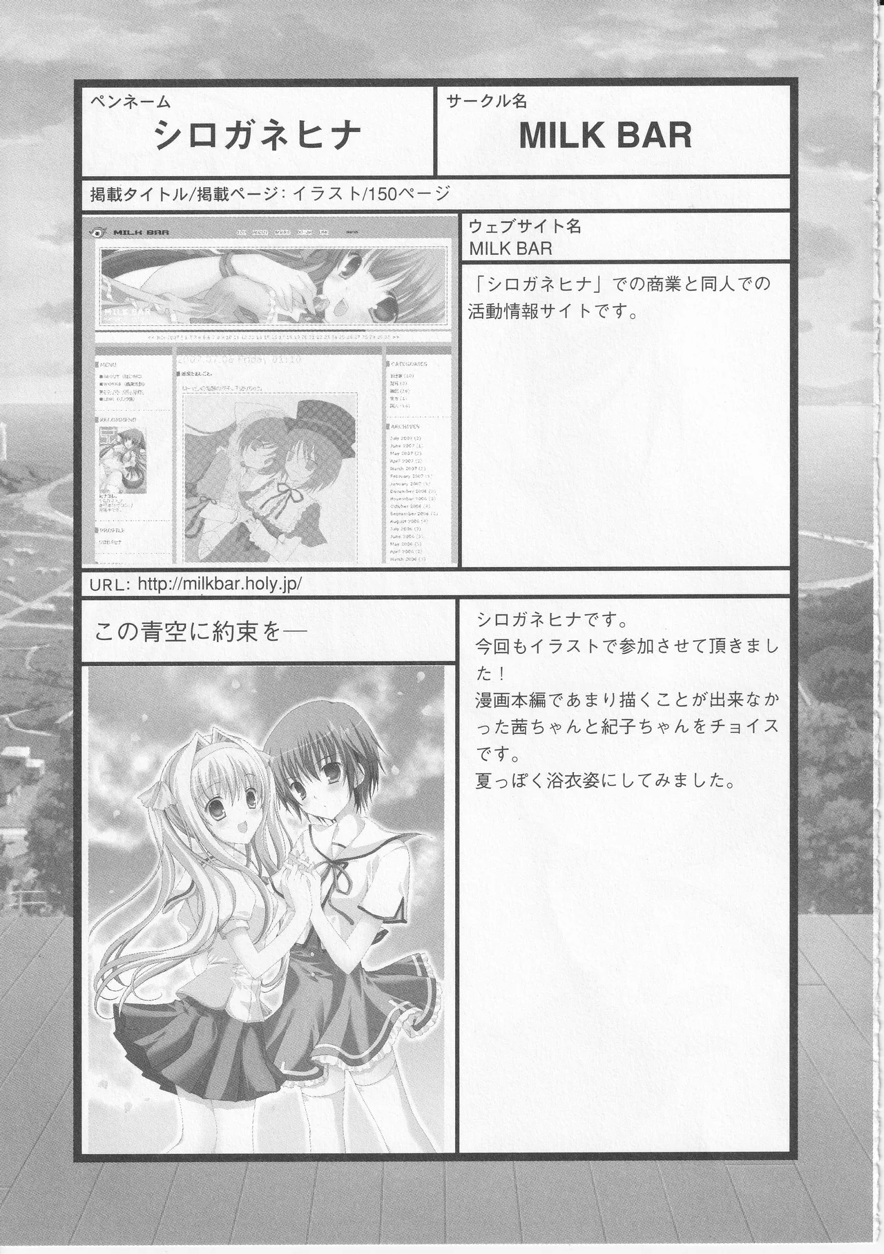 Kono Aozora ni Yakusoku o Official Anthology Comic - Page 153