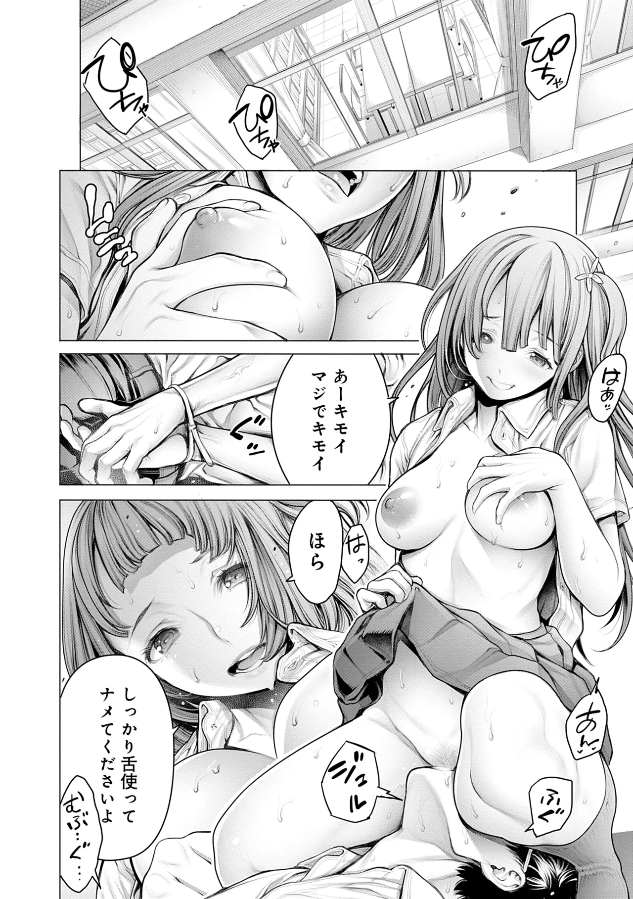 #Imamadede Ichibanyokatta Sex - Page 28