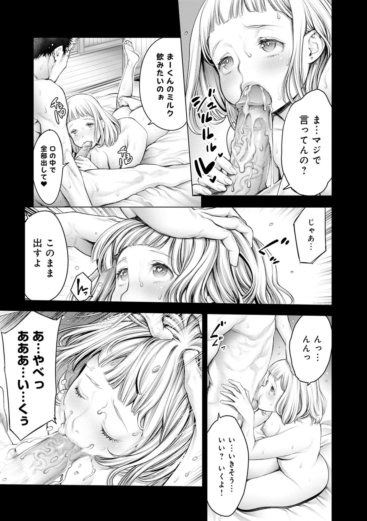 #Imamadede Ichibanyokatta Sex - Page 43