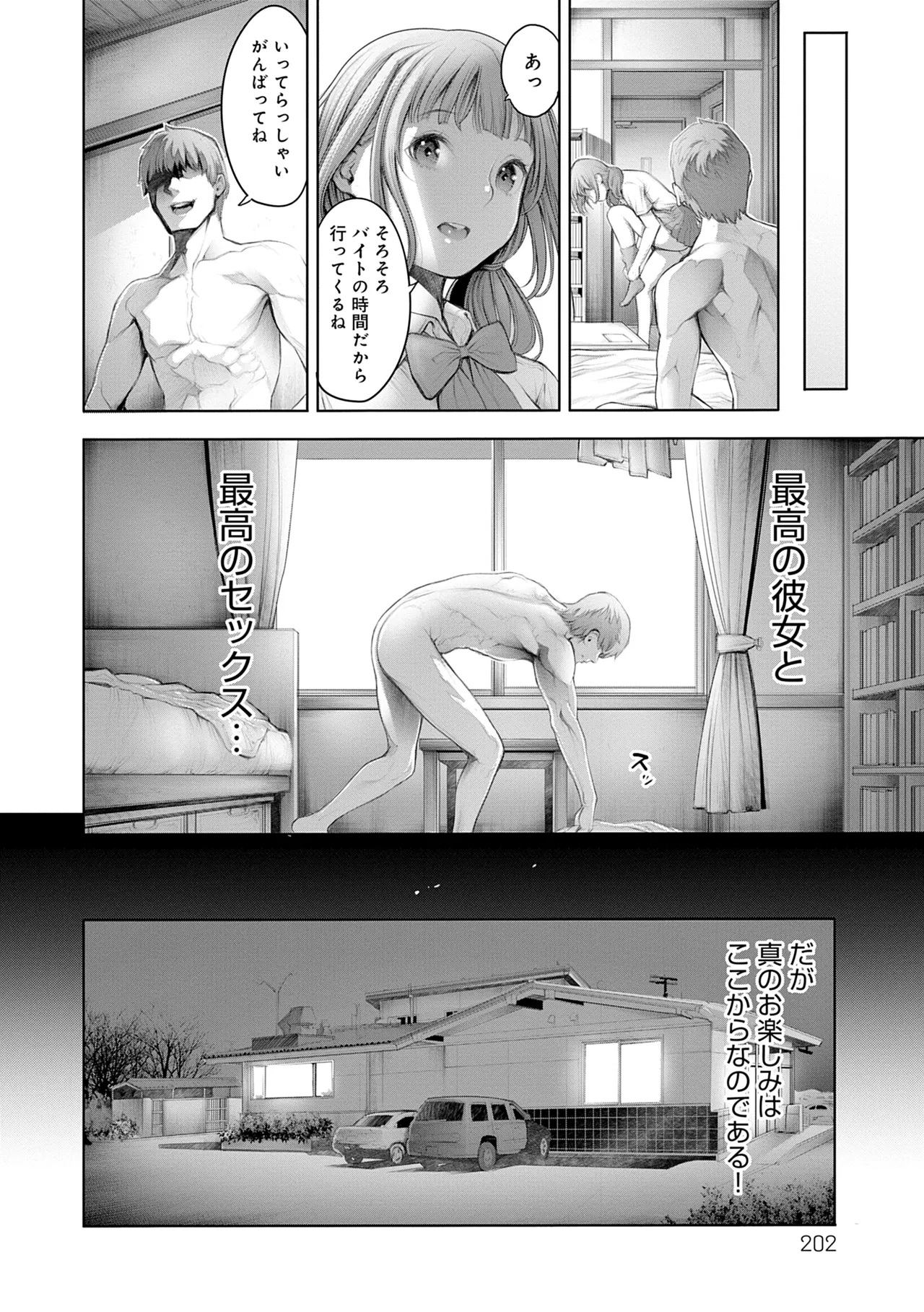 #Imamadede Ichibanyokatta Sex - Page 202