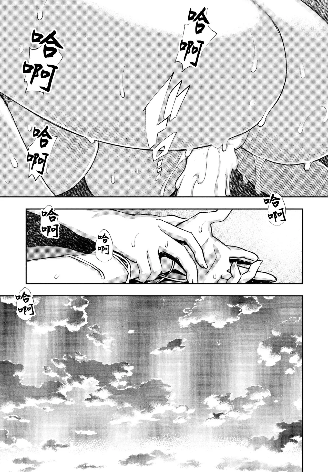 Katachi o Nashita Mousou | j具現化後的妄想 - Page 19