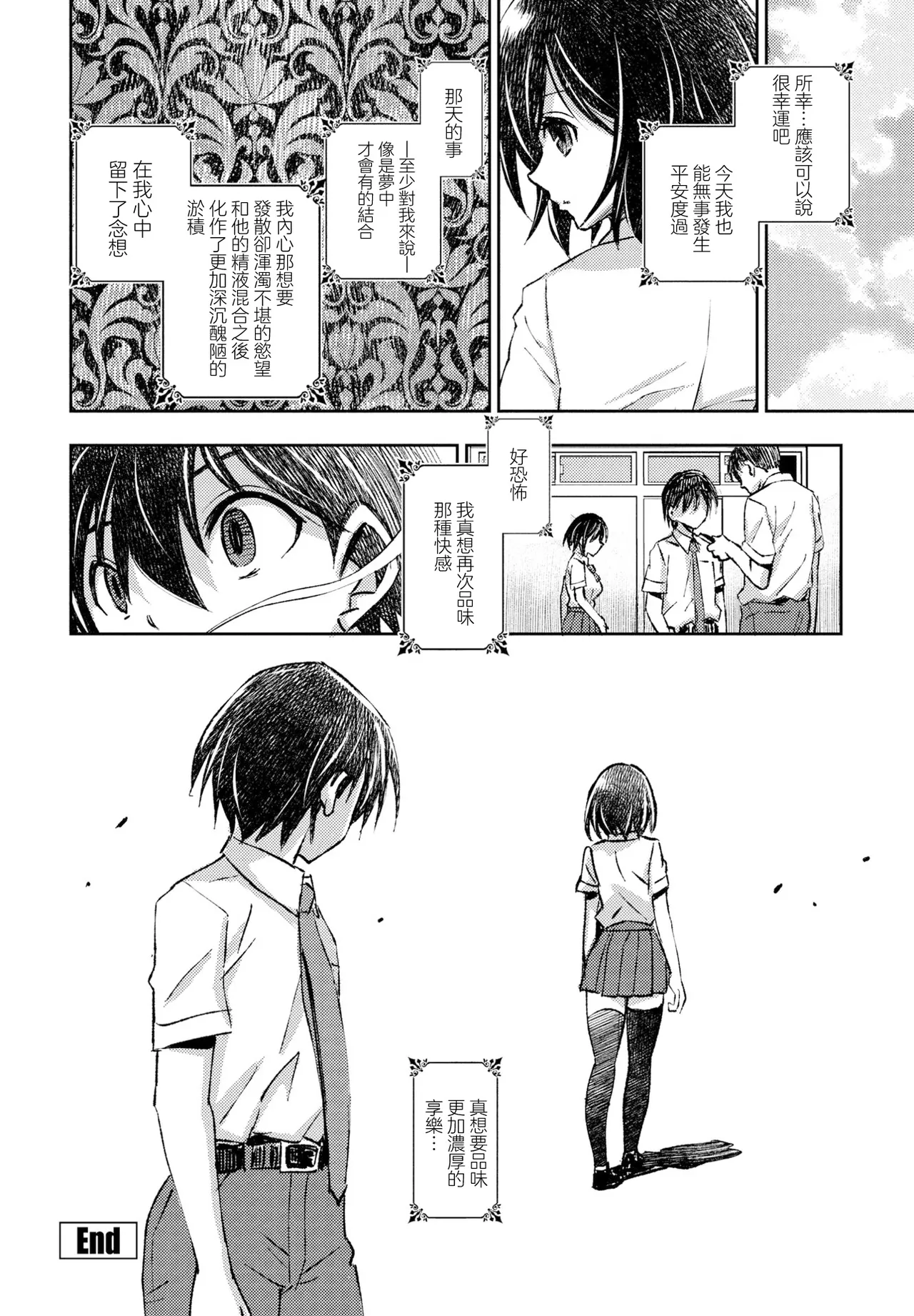 Katachi o Nashita Mousou | j具現化後的妄想 - Page 20