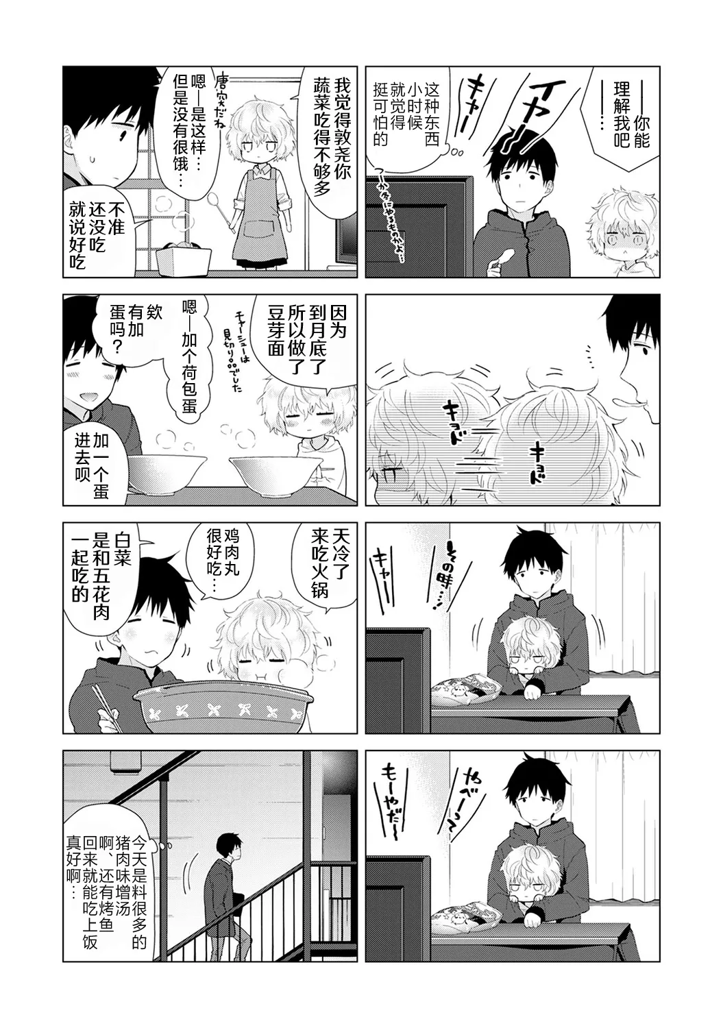 Noraneko Shoujo to no Kurashikata - Page 204