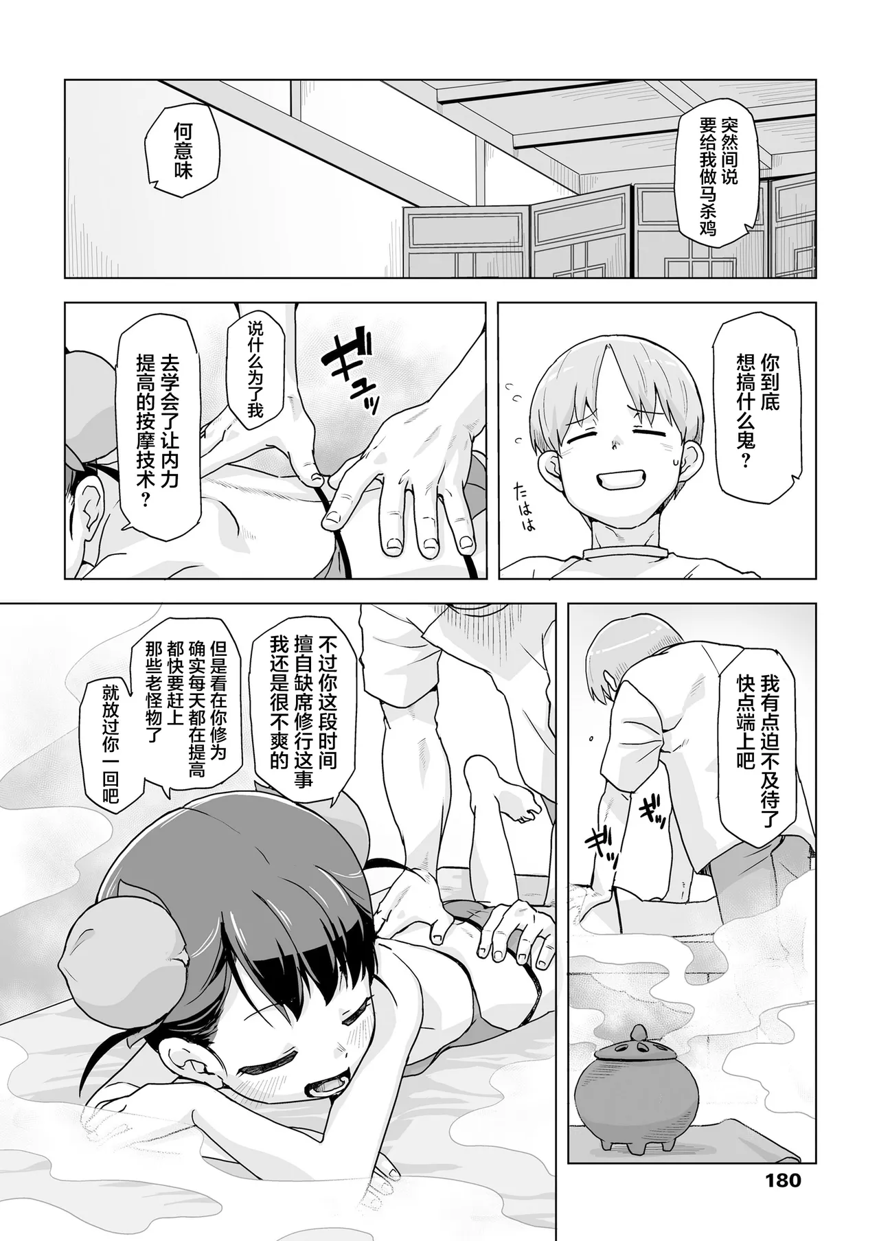 Immortal Training, Color and Love Eternal Daughter 20 - Page 13